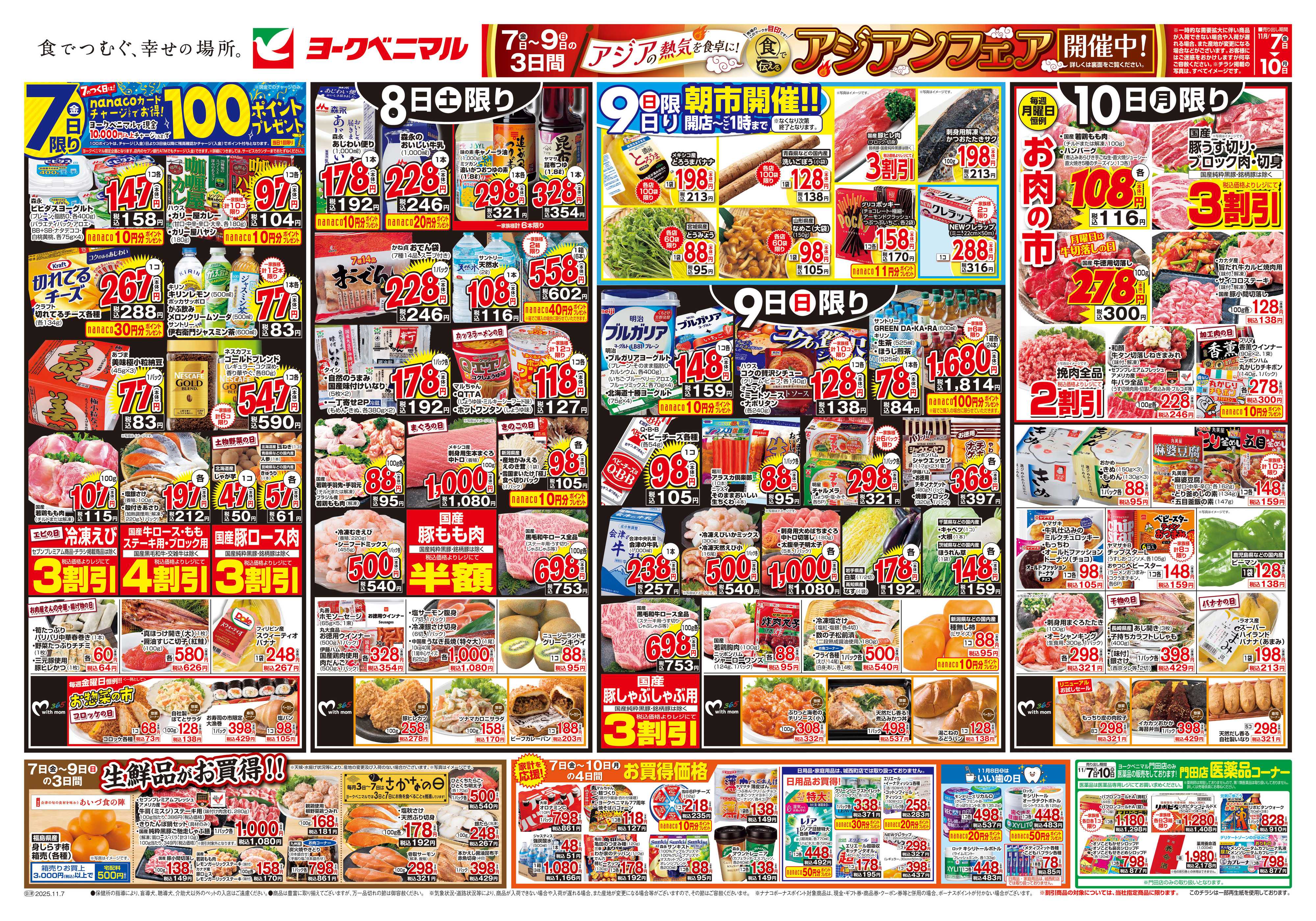 ヨークベニマル 11/7号チラシ