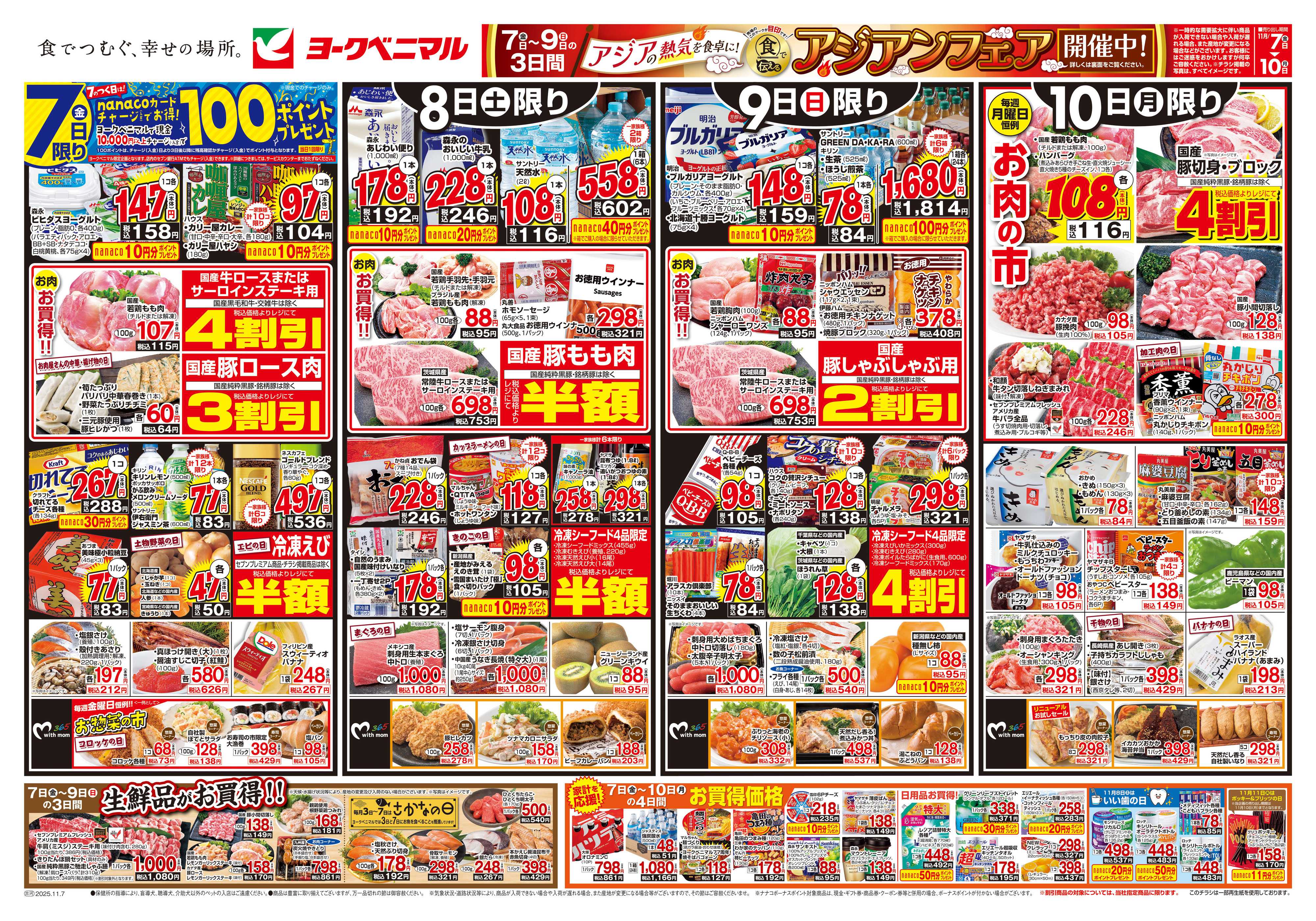 ヨークベニマル 11/7号チラシ