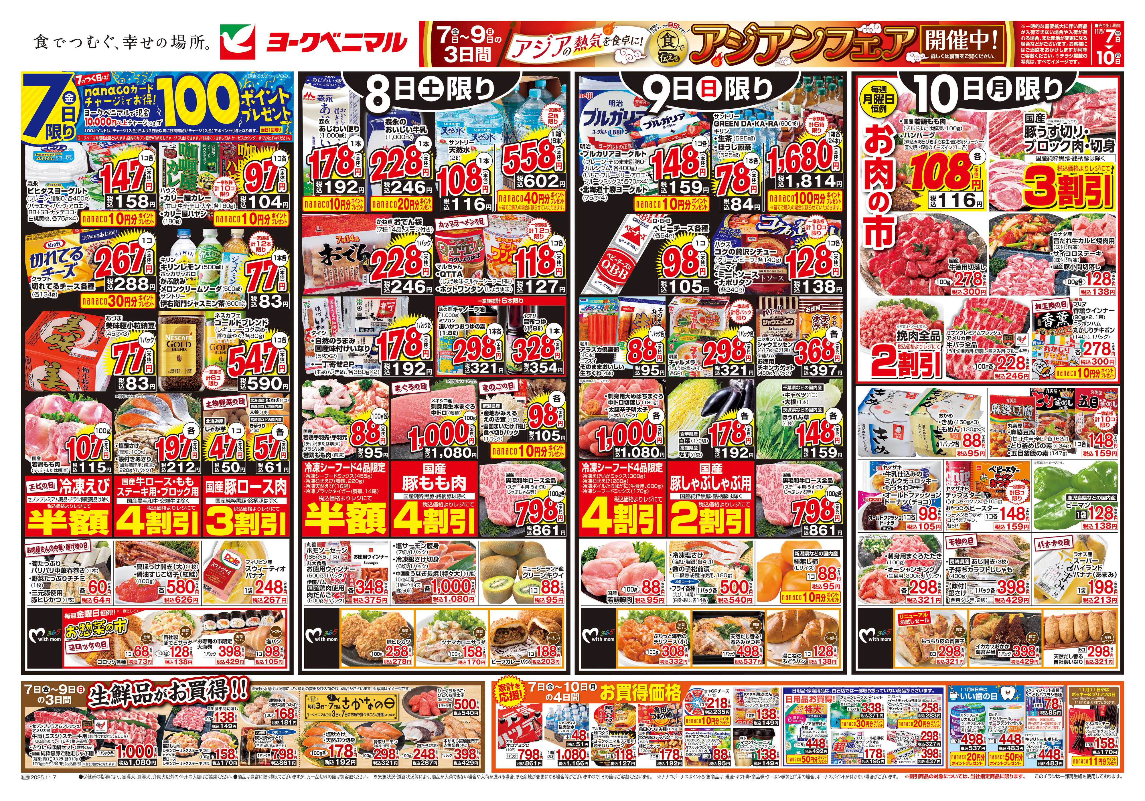 ヨークベニマル 11/7号チラシ