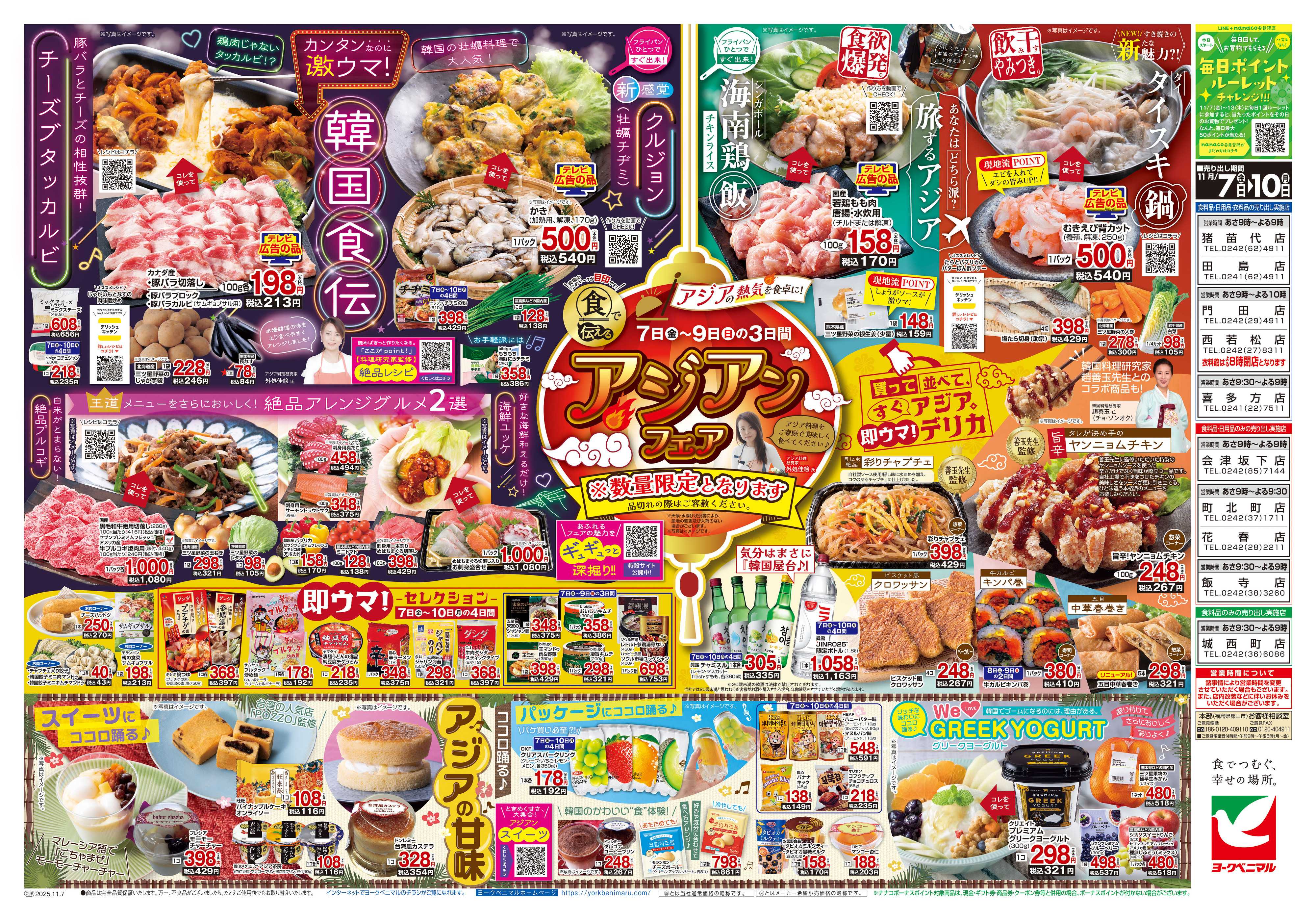 ヨークベニマル 11/7号チラシ