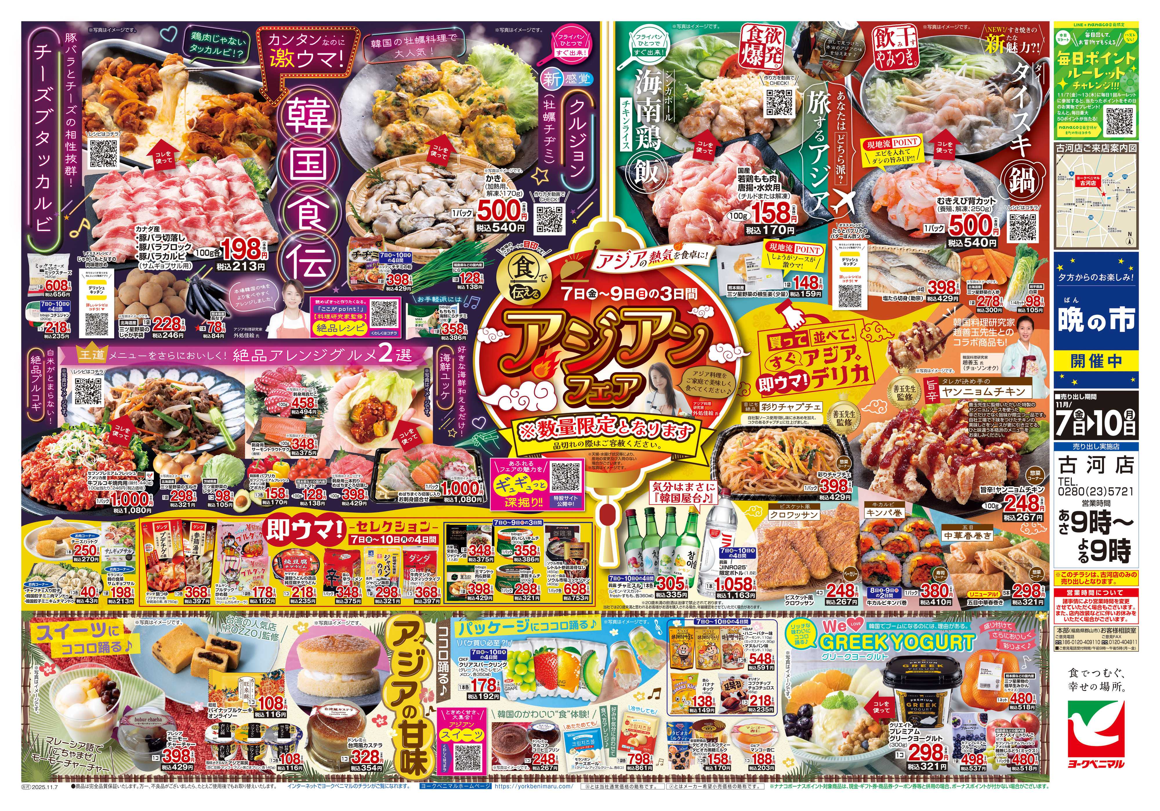 ヨークベニマル 11/7号チラシ