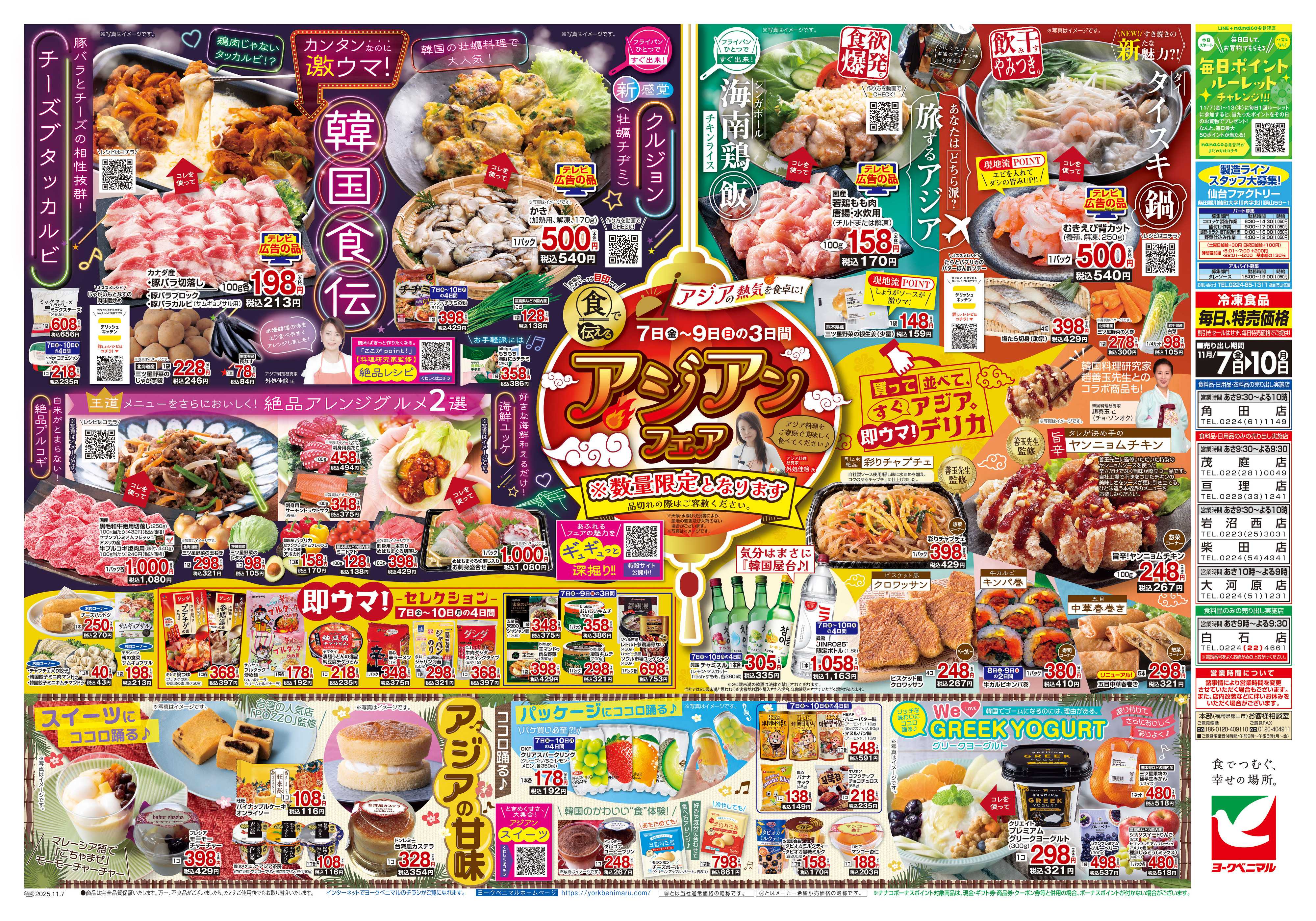 ヨークベニマル 11/7号チラシ