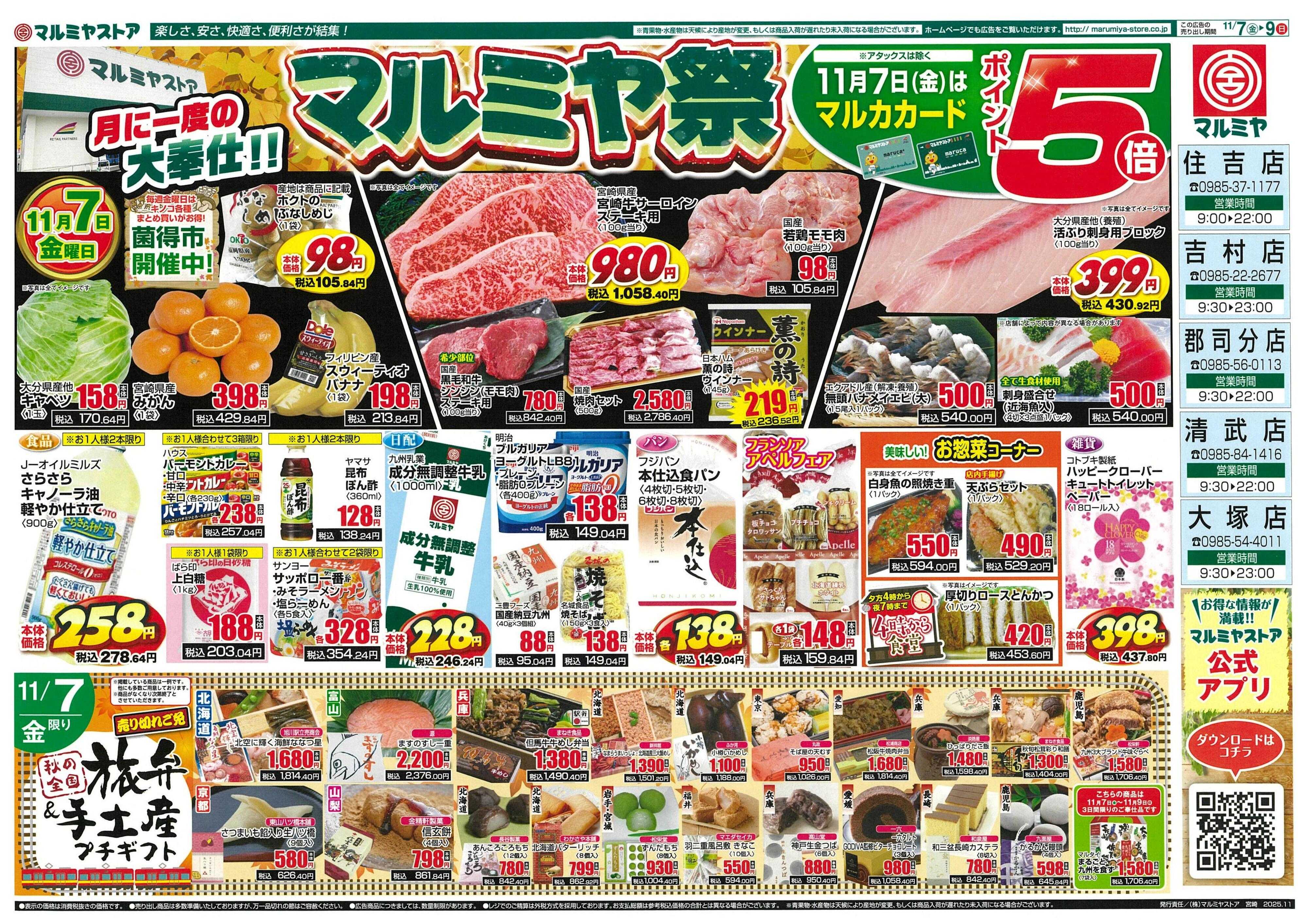 マルミヤストア 251107-09_miyazaki