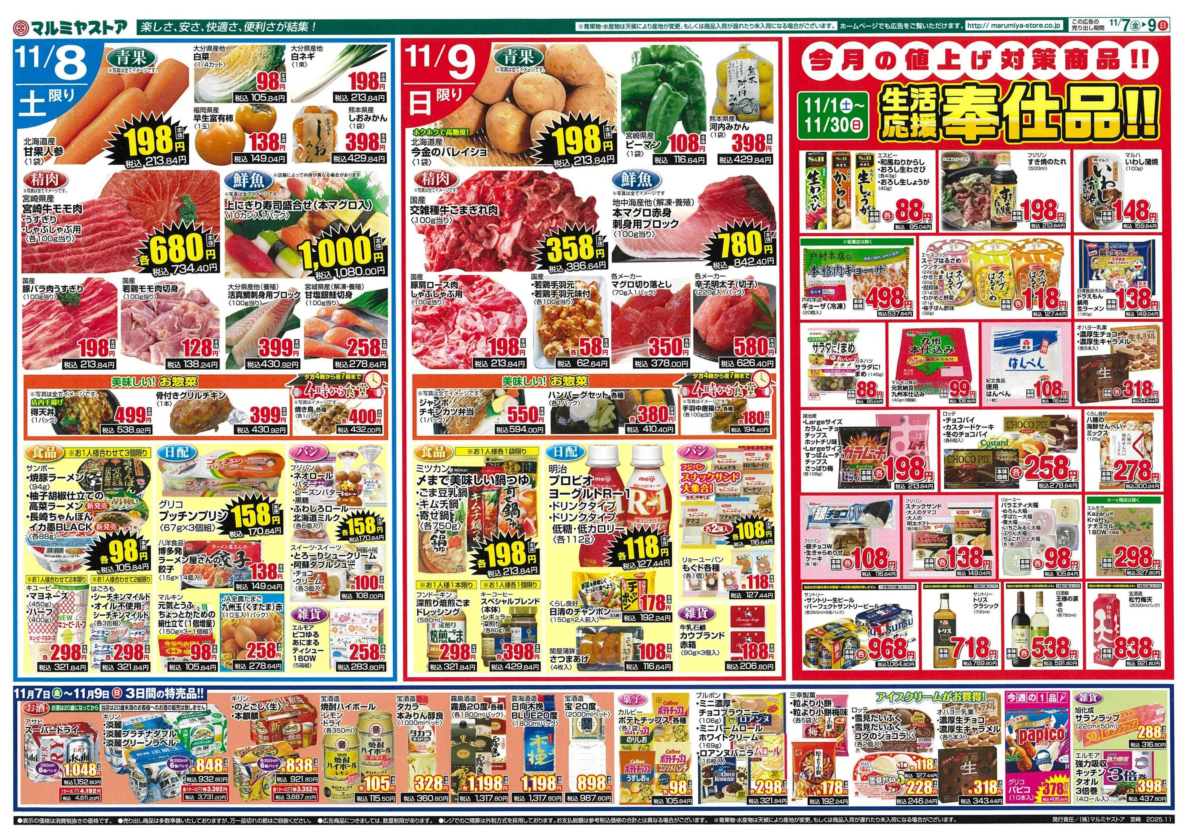 マルミヤストア 251107-09_miyazaki