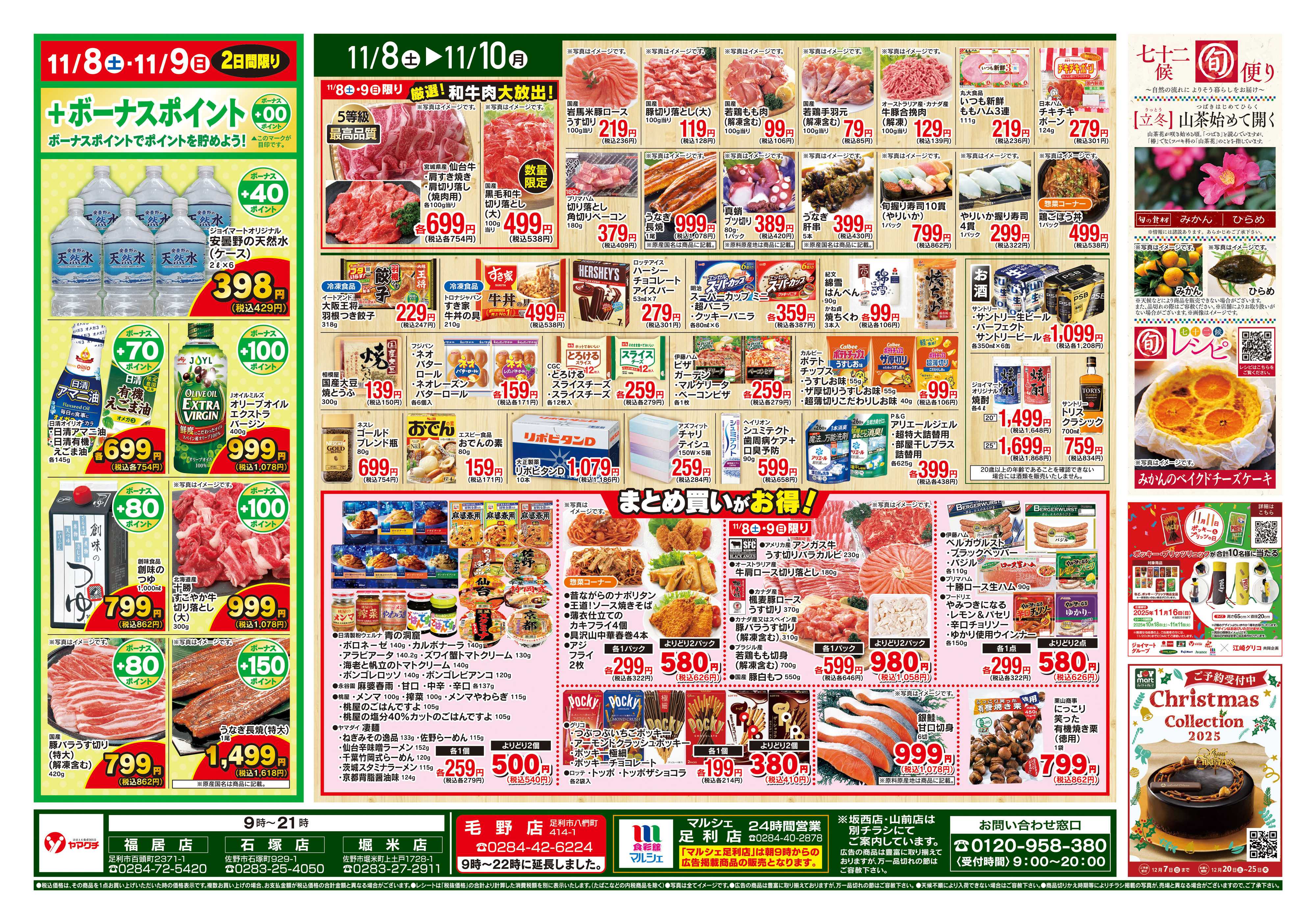 ヤマグチスーパー 11/8～11/10