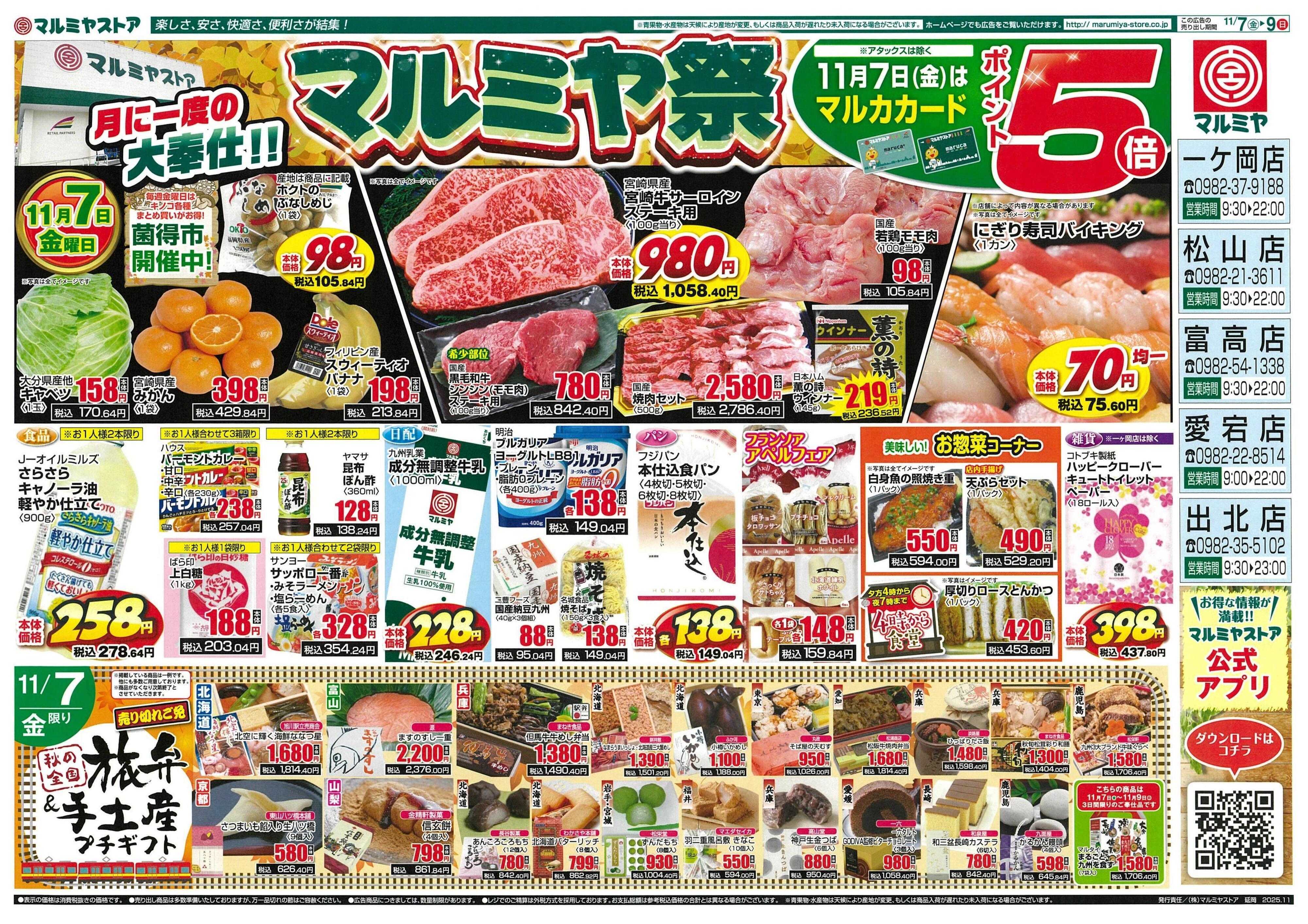 マルミヤストア 251107-09_nobeoka