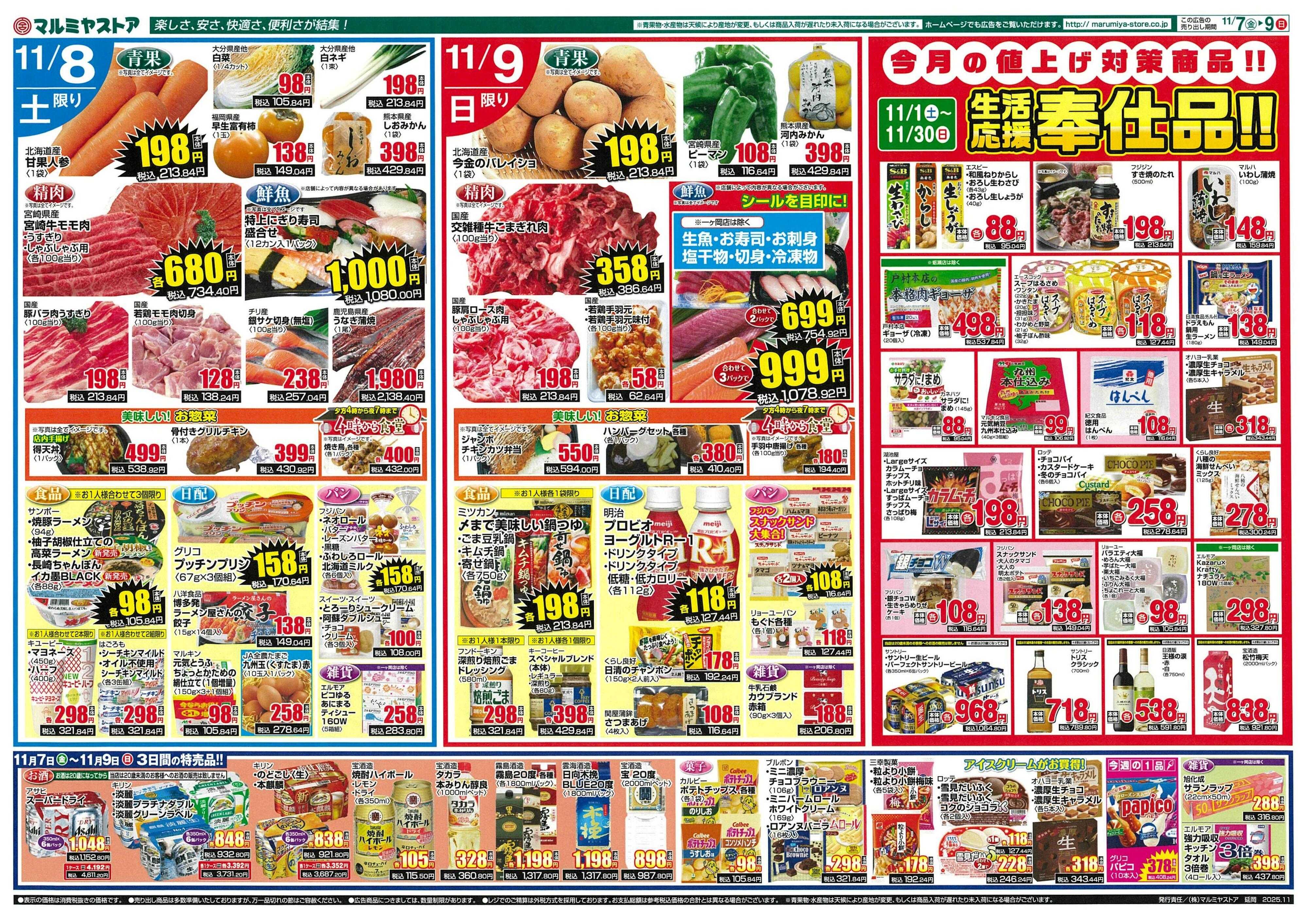 マルミヤストア 251107-09_nobeoka