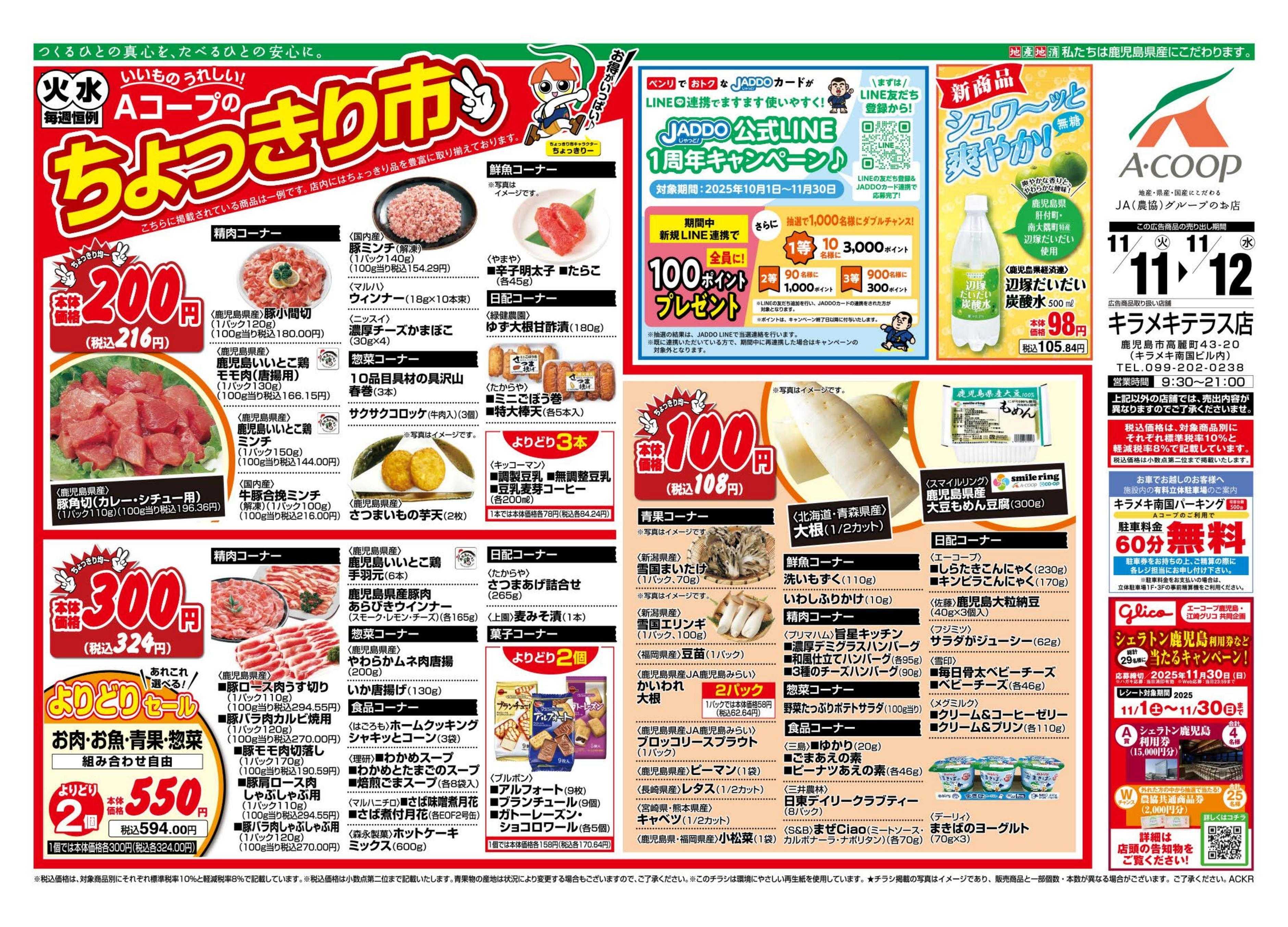 エーコープ鹿児島 