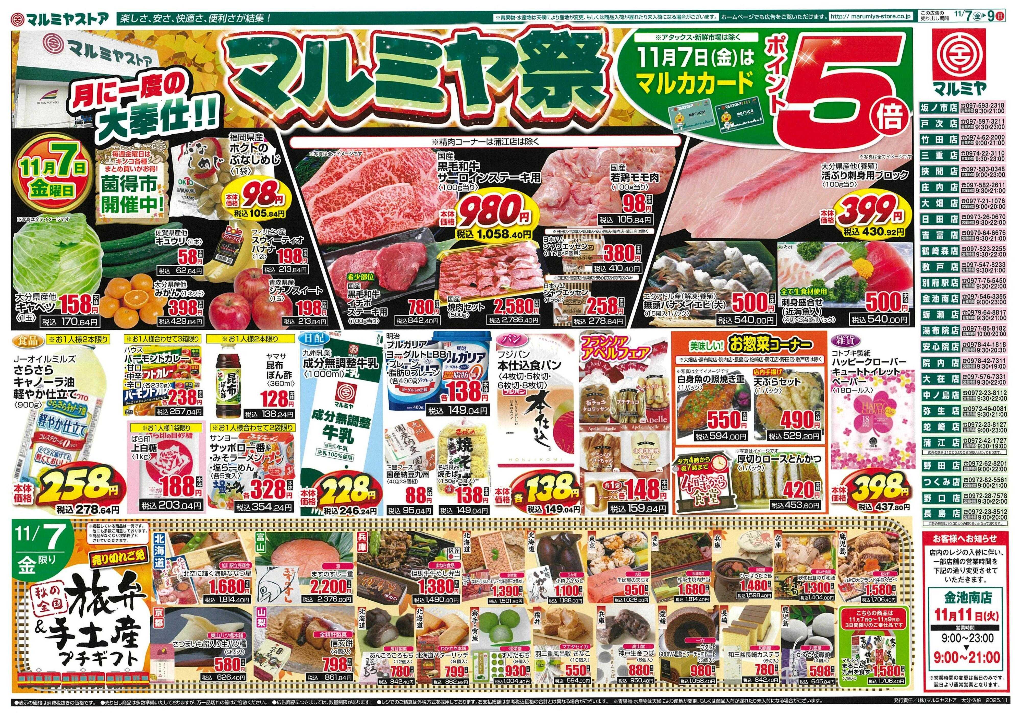 マルミヤストア 251107-09_ohita_saeki