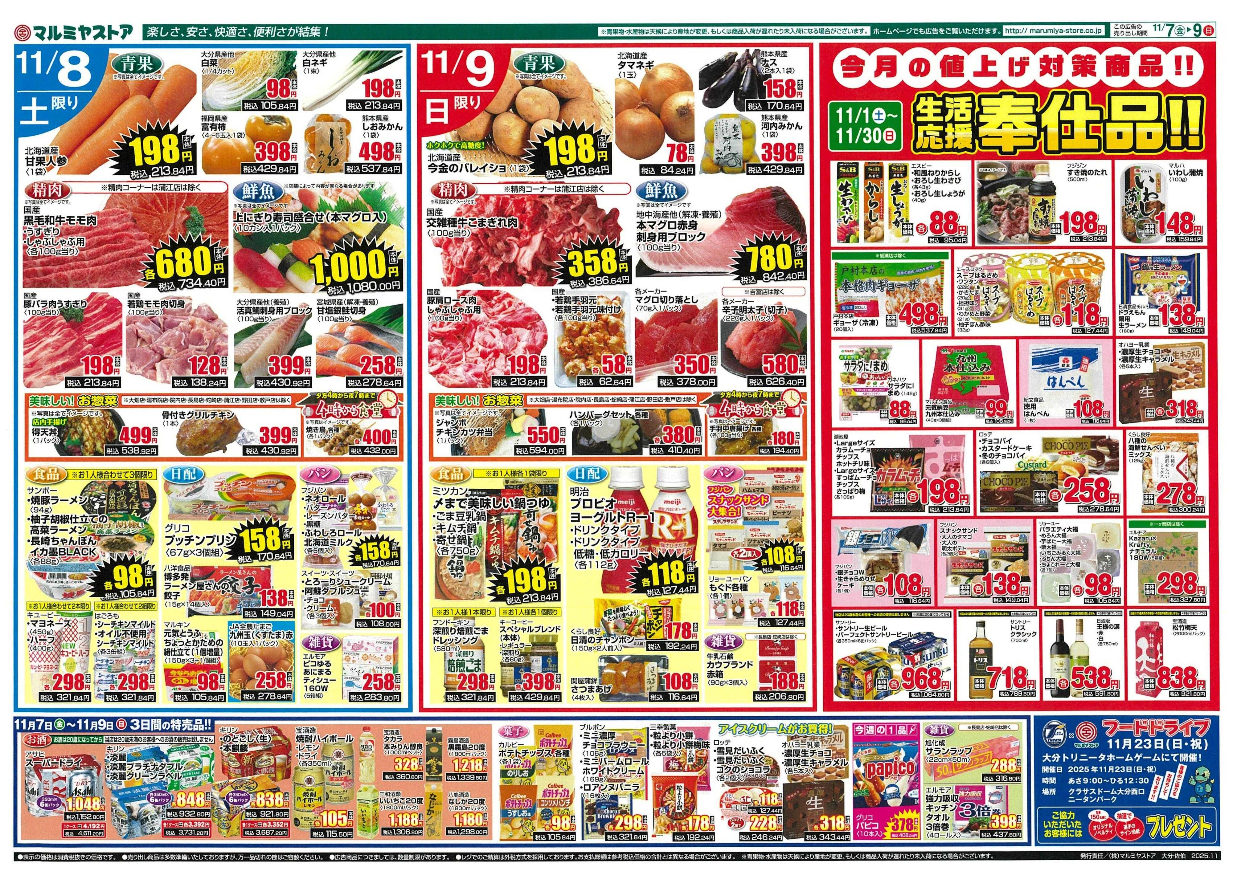 マルミヤストア 251107-09_ohita_saeki