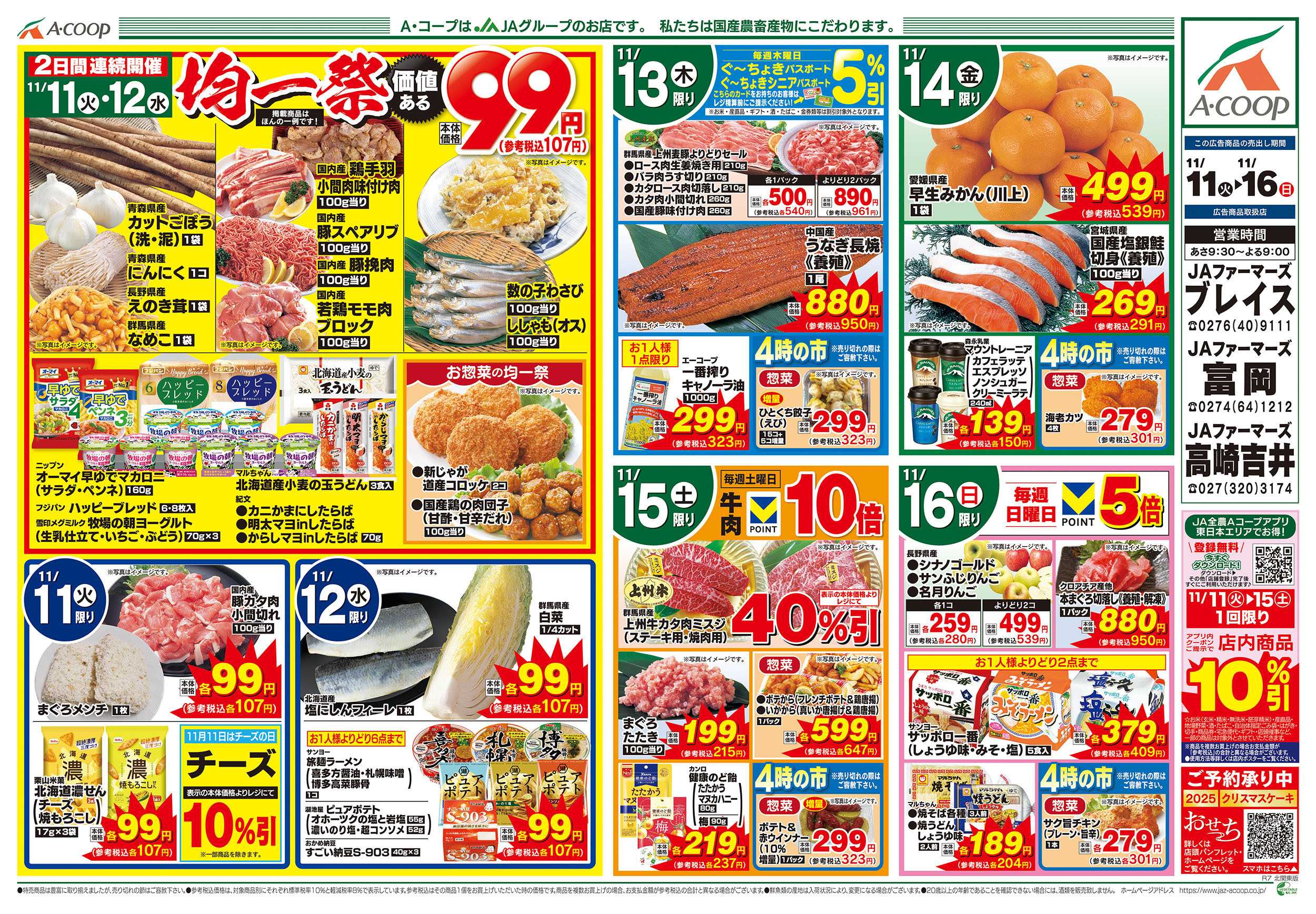 JAファーマーズ 