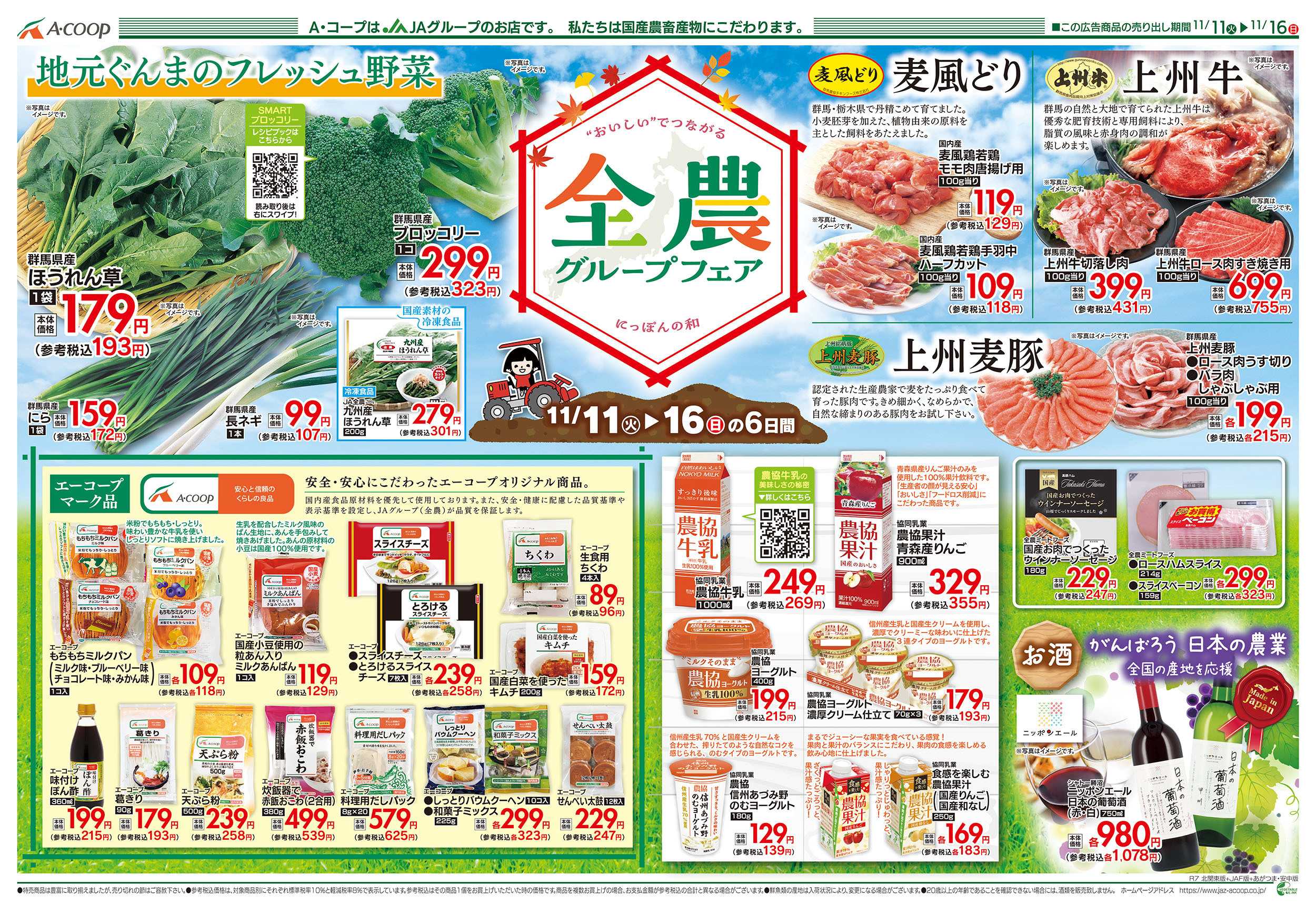 JAファーマーズ 