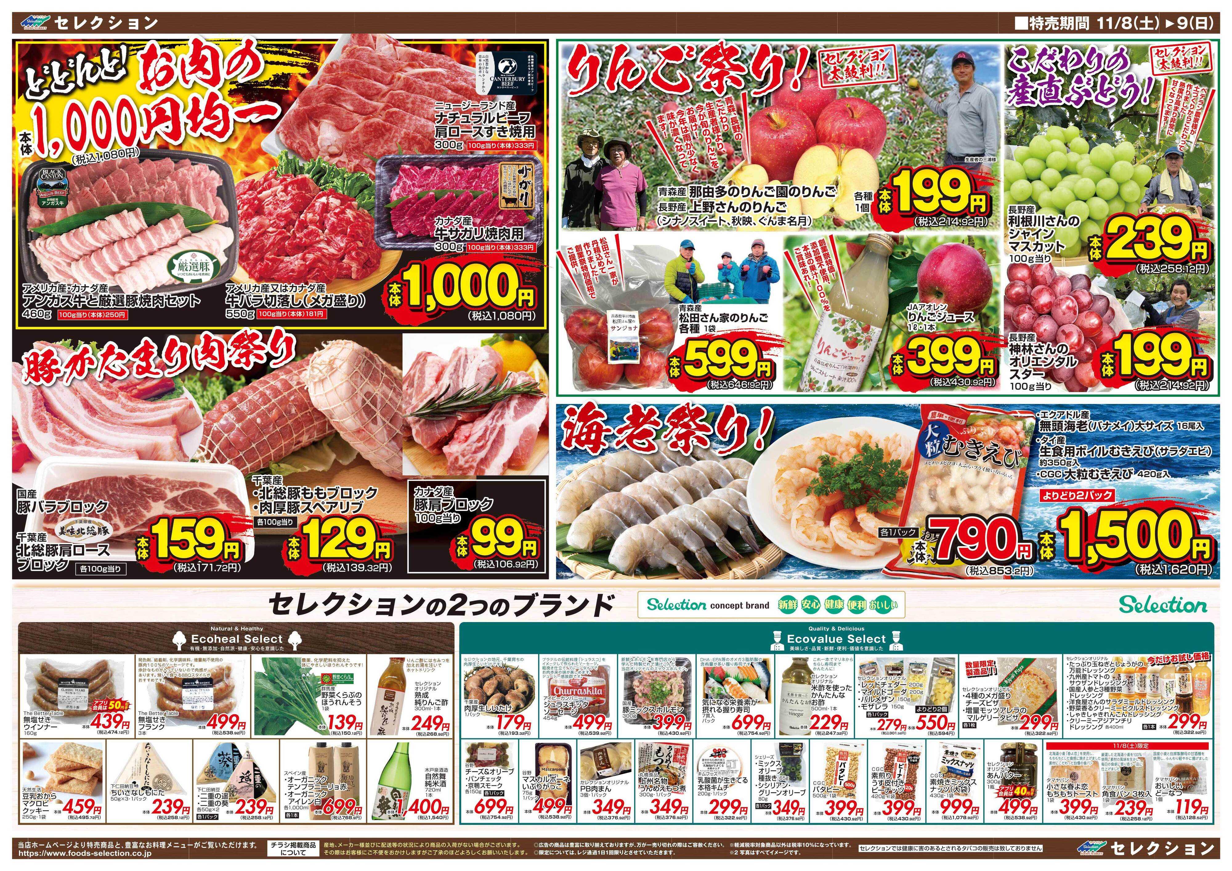 セレクション 大創業祭！