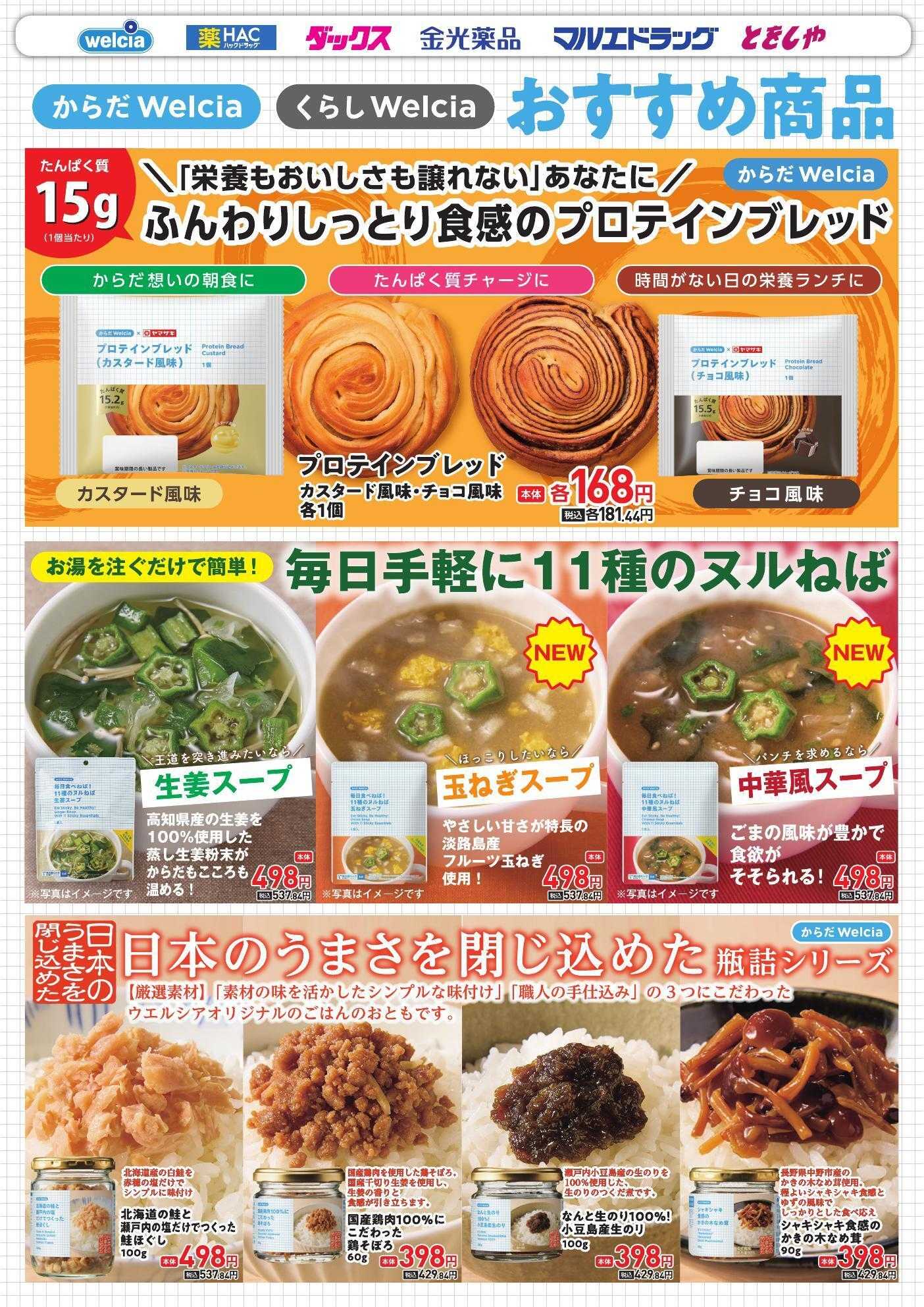 ハックドラッグ ウエルシアプライベートブランド紹介　食品