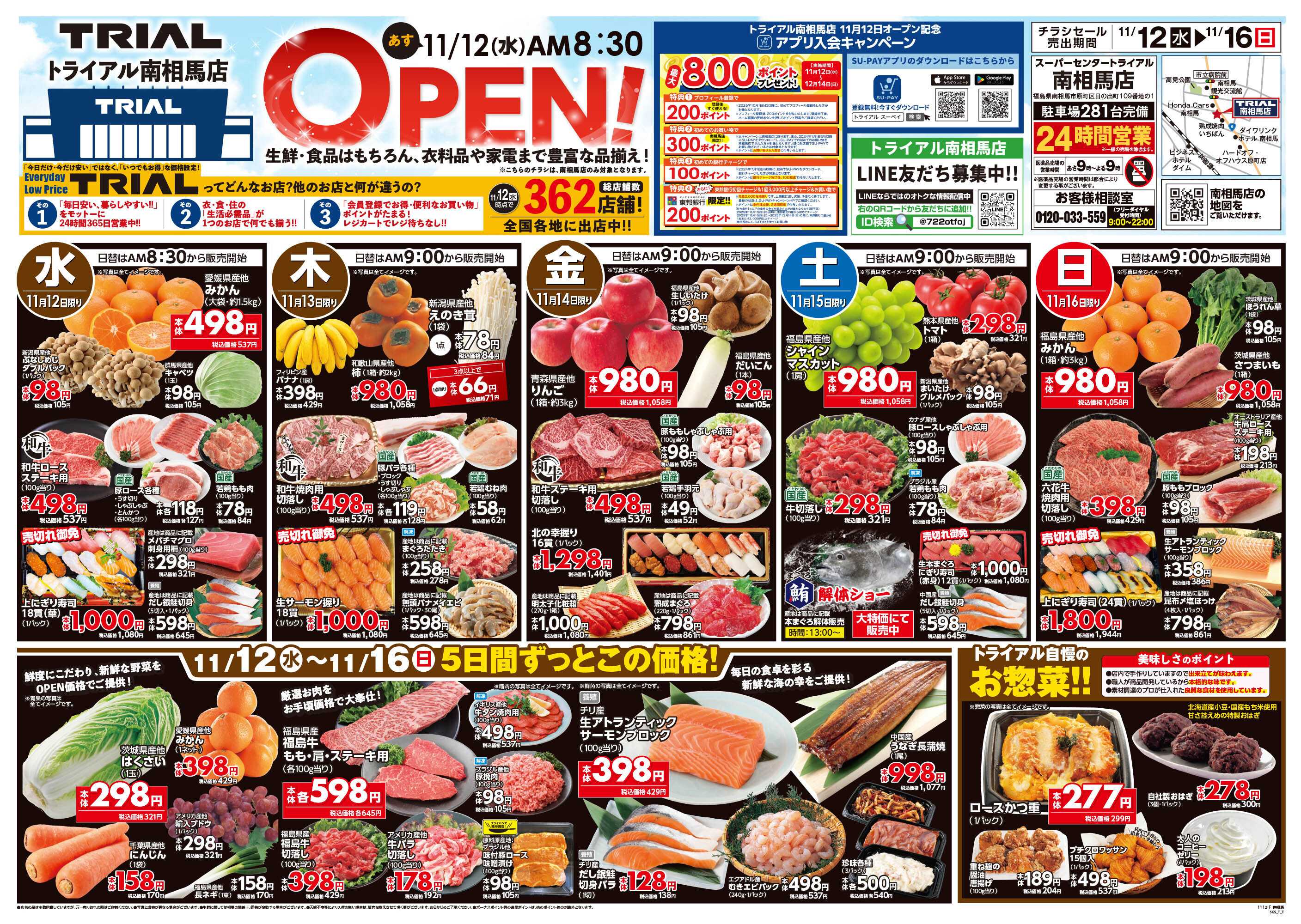 スーパーセンタートライアル \11月12日オープン！お買い得品満載！/