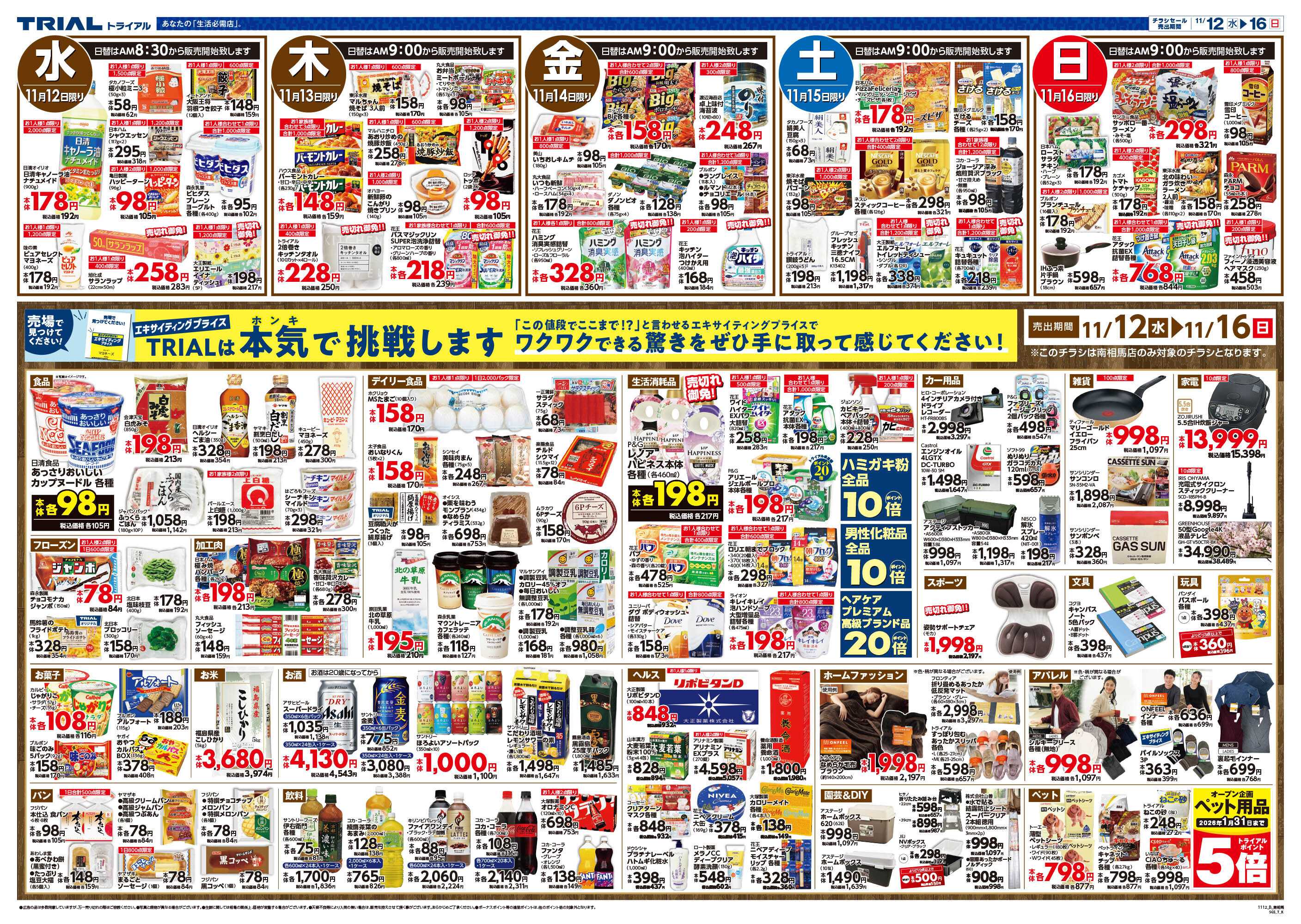 スーパーセンタートライアル \11月12日オープン！お買い得品満載！/