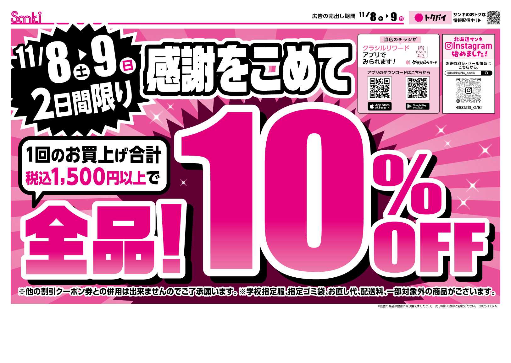 ファッション市場サンキ 2日間限定‼全品10％OFFセール‼