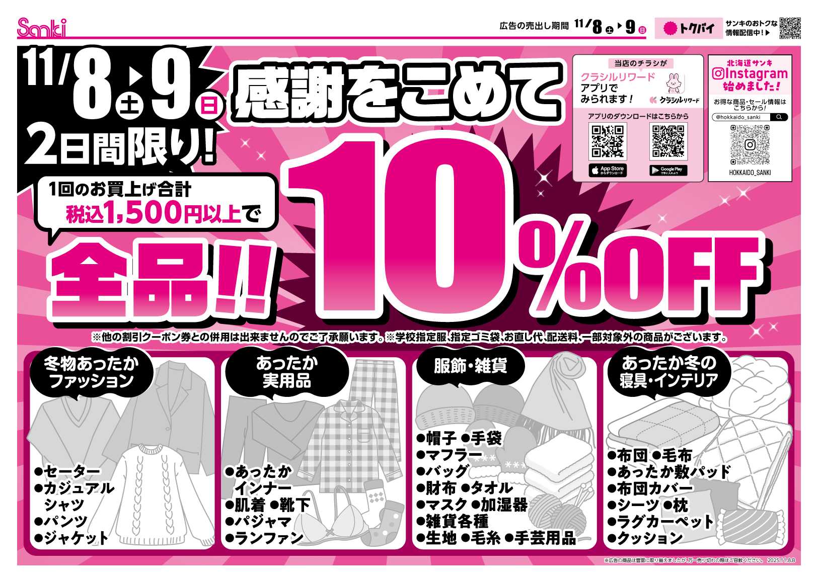 ファッション市場サンキ 2日間限定‼全品10％OFFセール‼