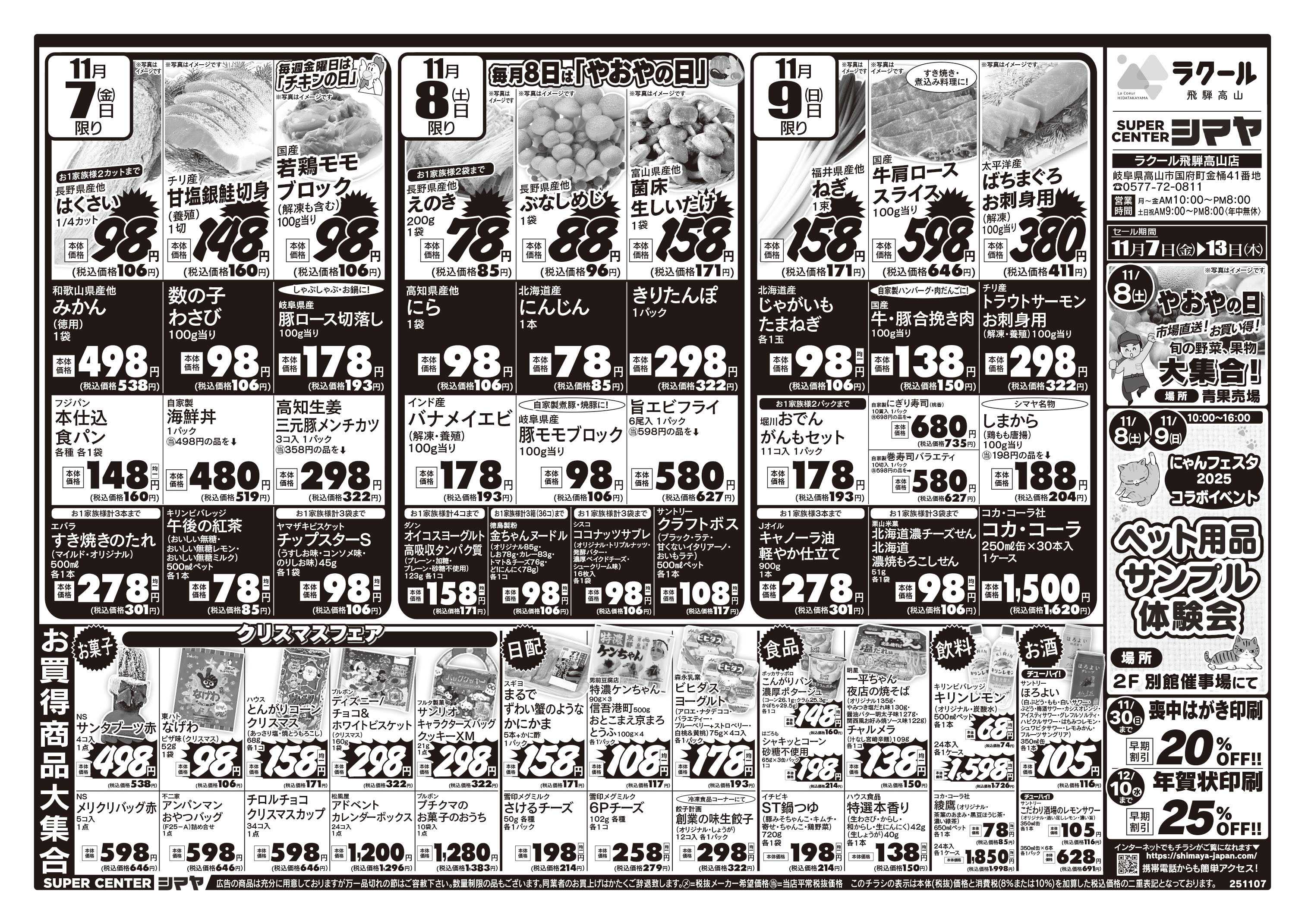 スーパーセンターシマヤ ペット用品イベント　／　お買得商品大集合