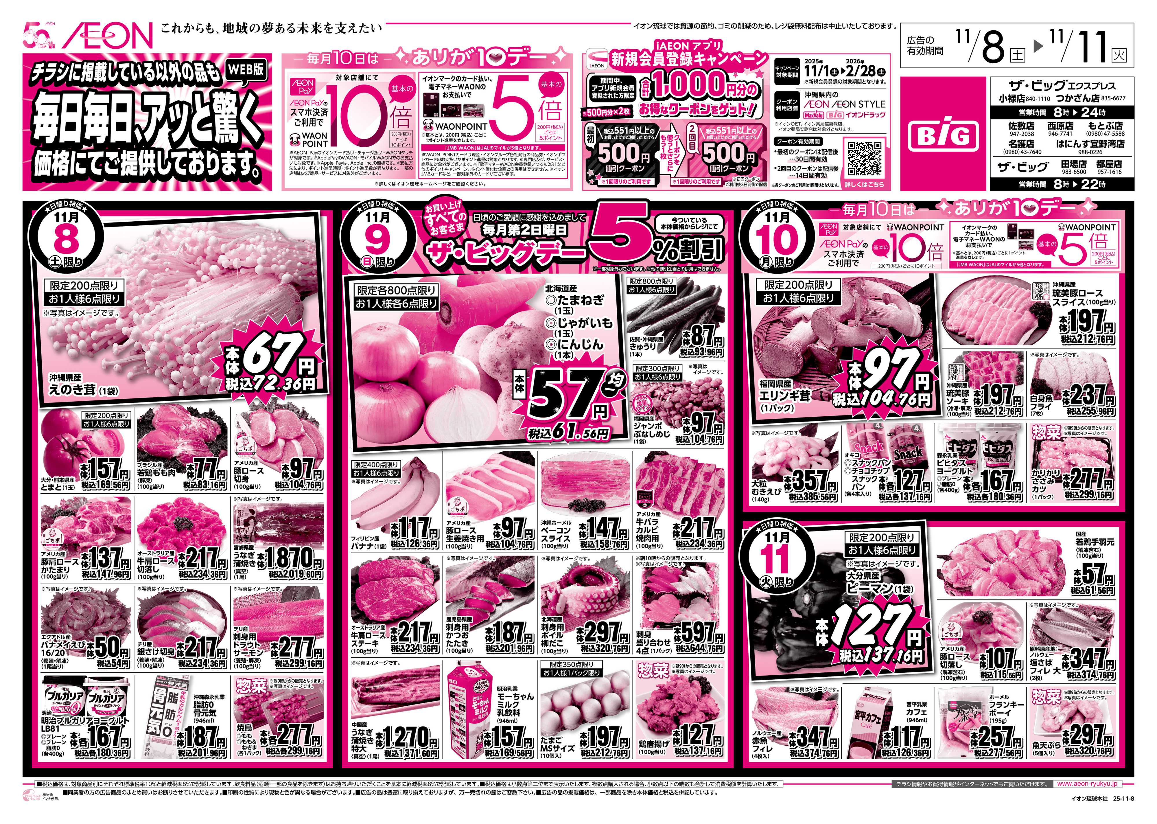 ザ・ビッグＥＸ 毎日毎日、アッと驚く