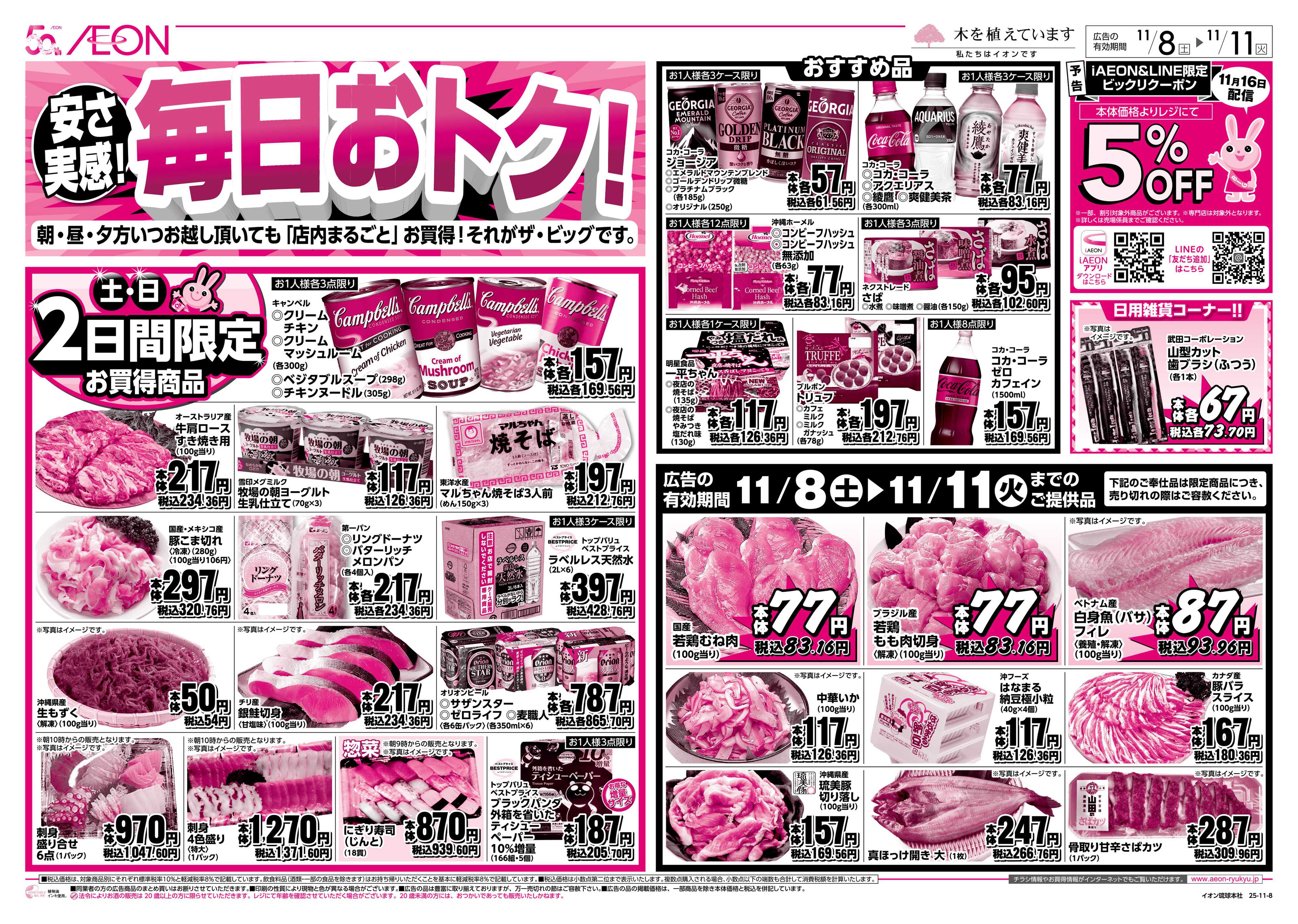 ザ・ビッグＥＸ 安さ実感！毎日おトク！