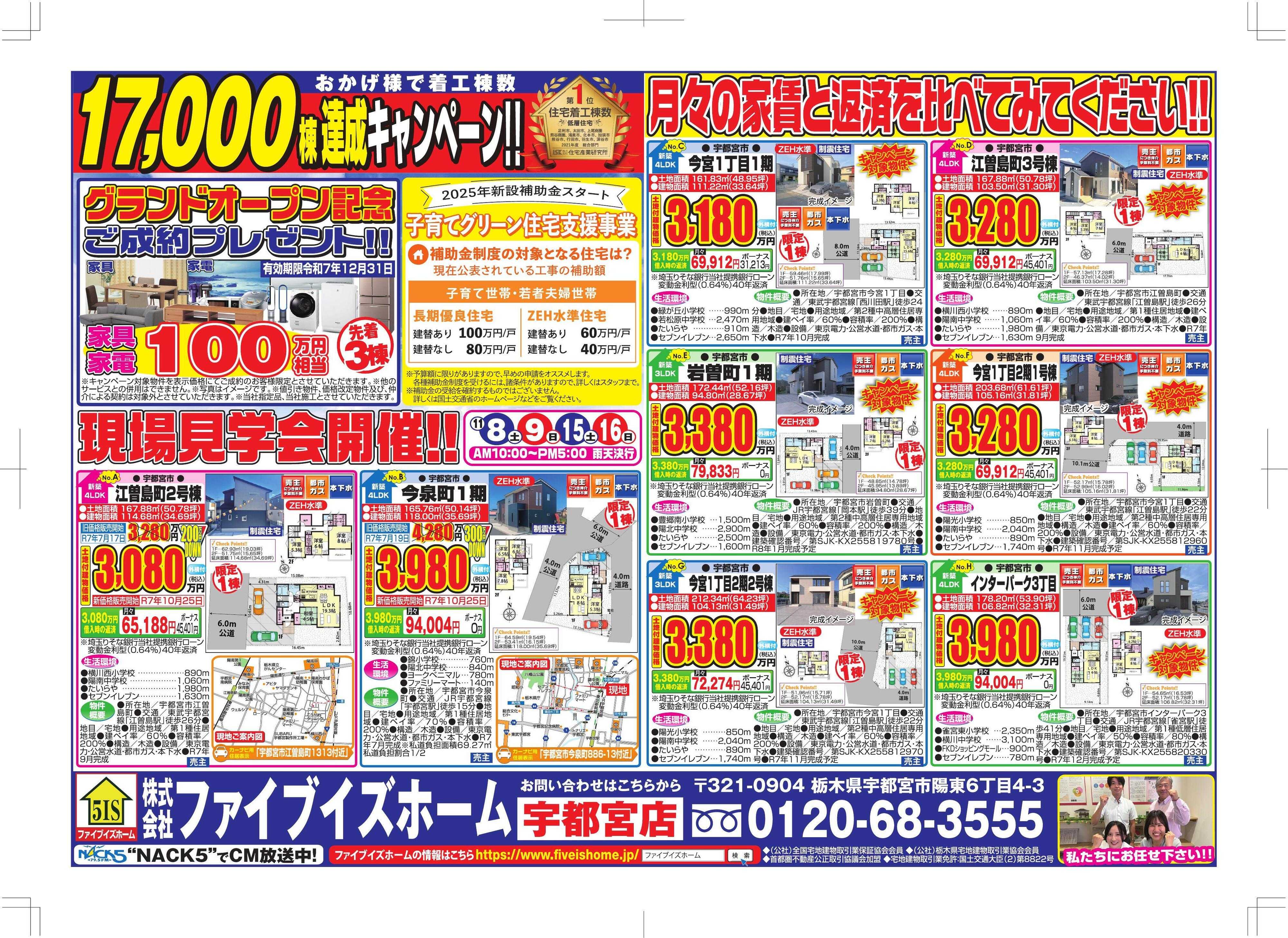 ファイブイズホーム 宇都宮店チラシ