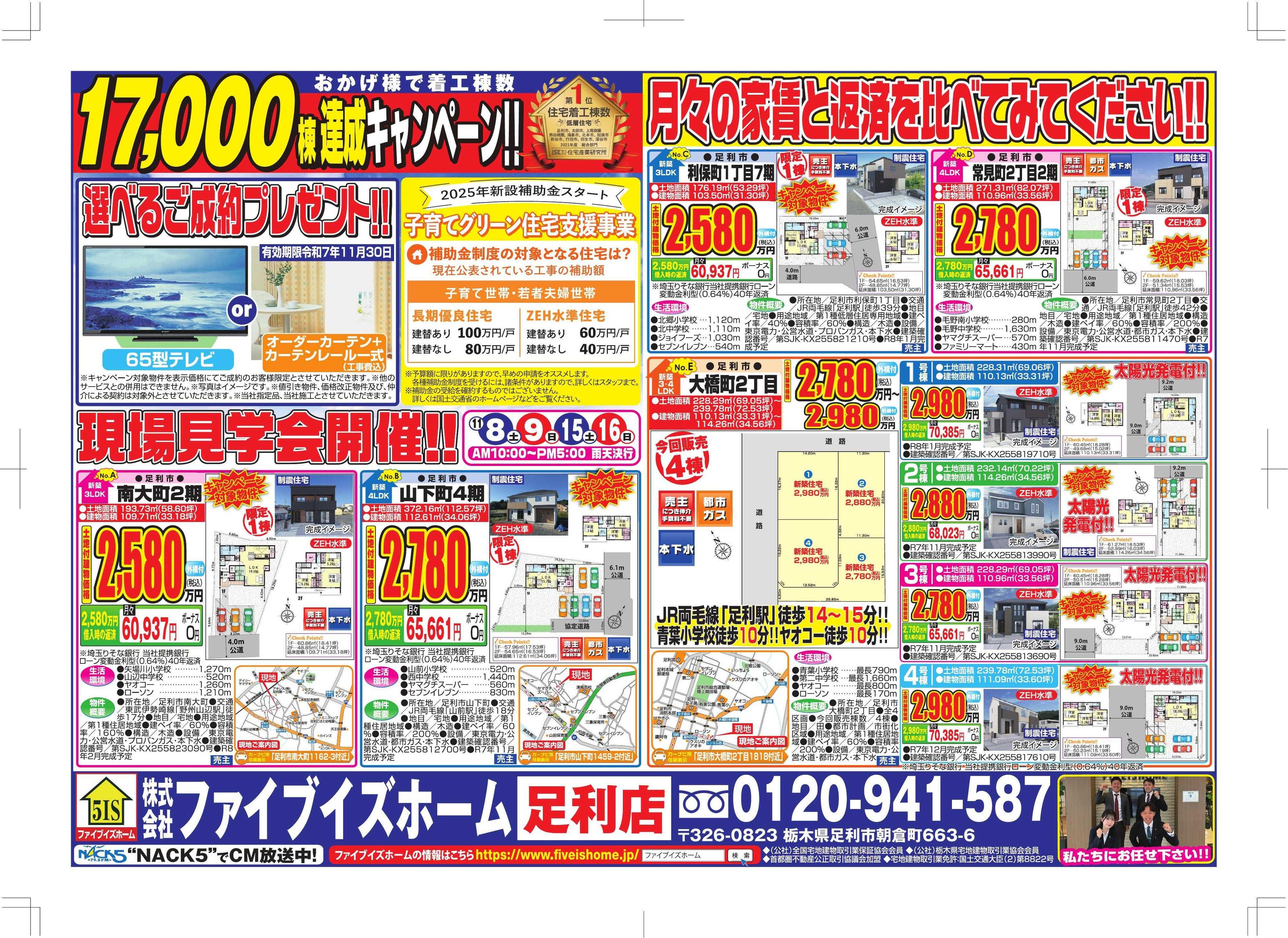 ファイブイズホーム 足利店チラシ