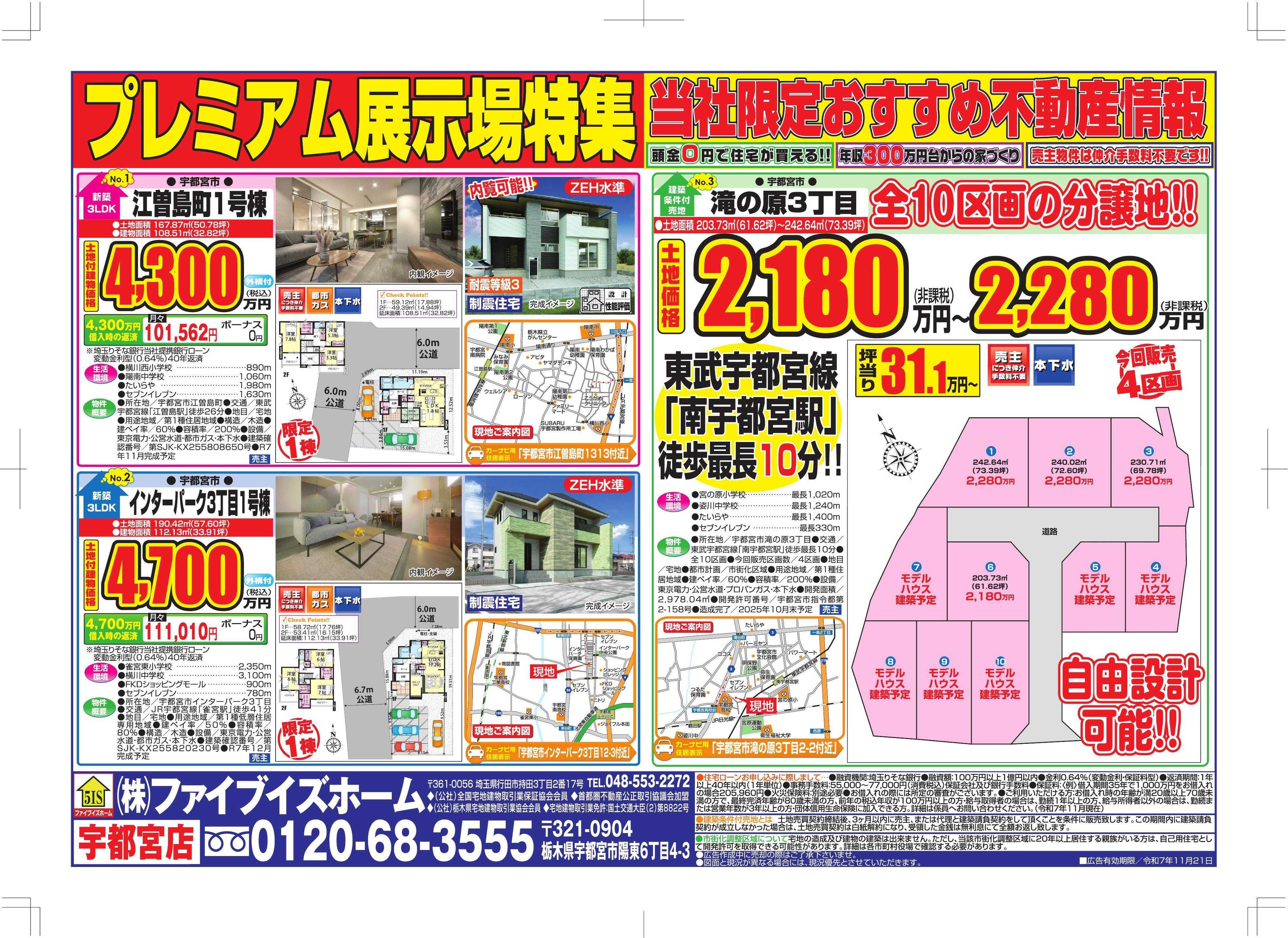 ファイブイズホーム 宇都宮店チラシ