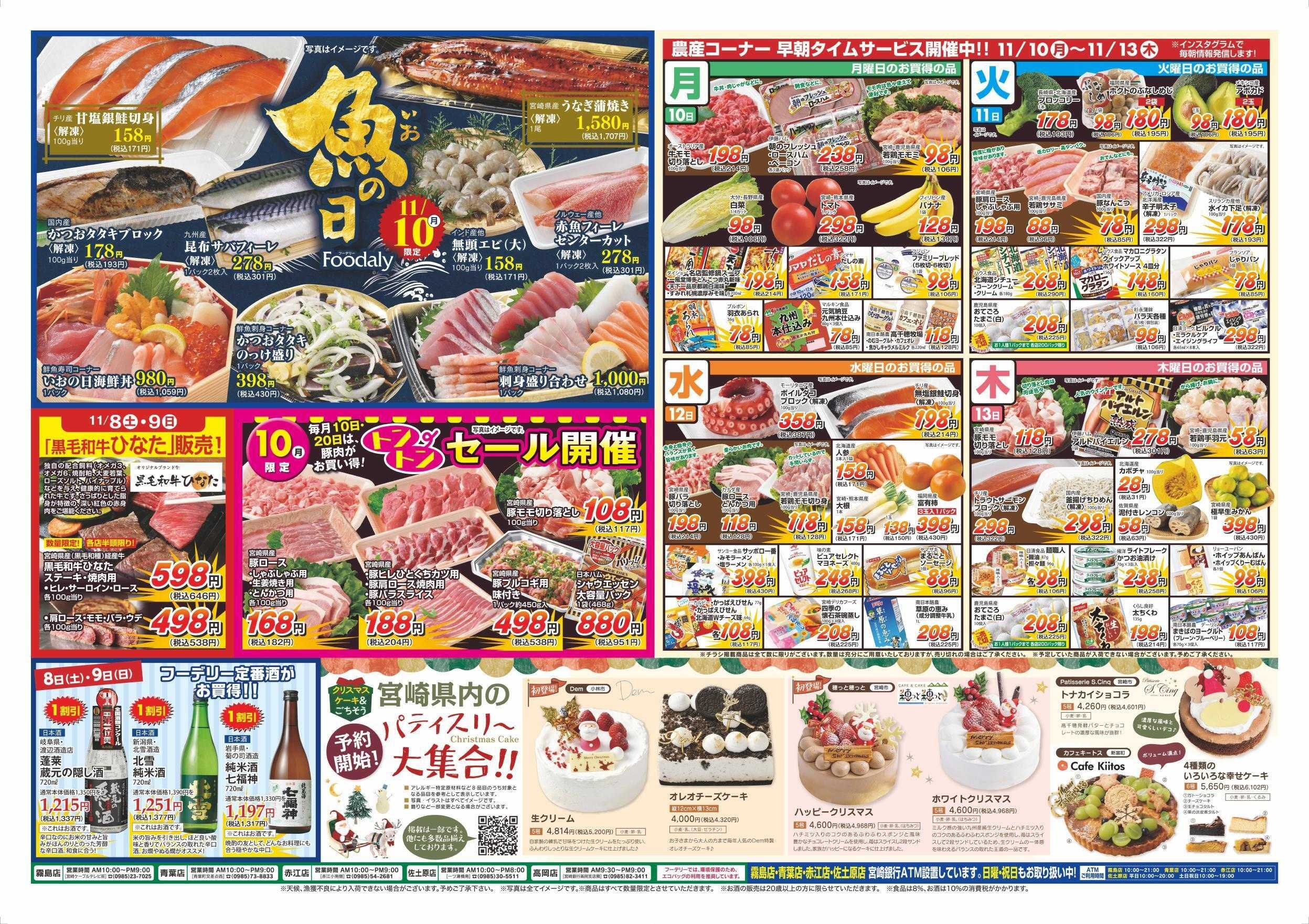 Foodaly 【全国駅弁大集合】11/8(土)～11/9(日) ＆【魚の日＆トントンセール】11/10(月)※日替わりセール11/10(月)～11/13(木)