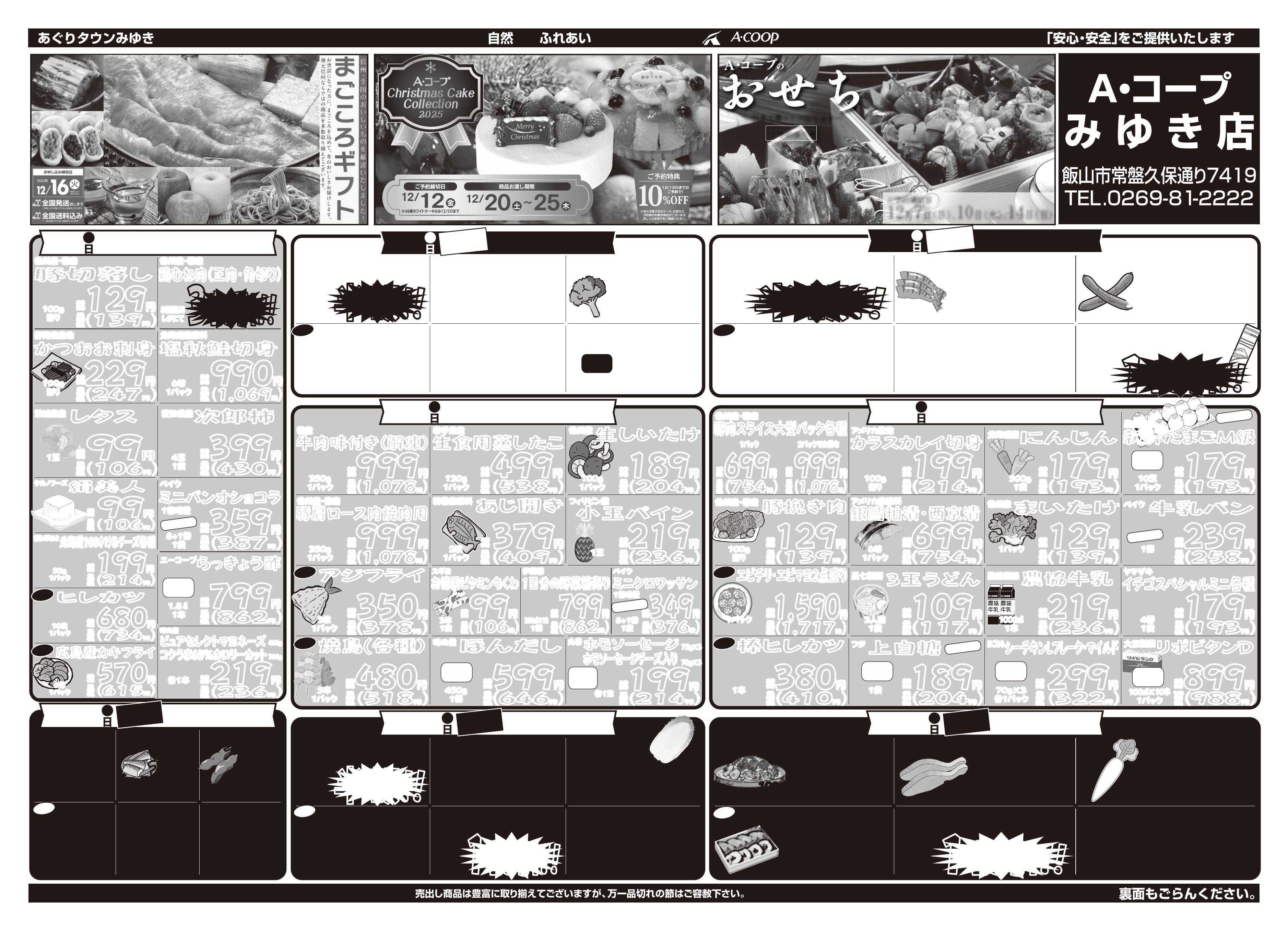 長野県A・コープ 11月7日（金）～11月9日（日）