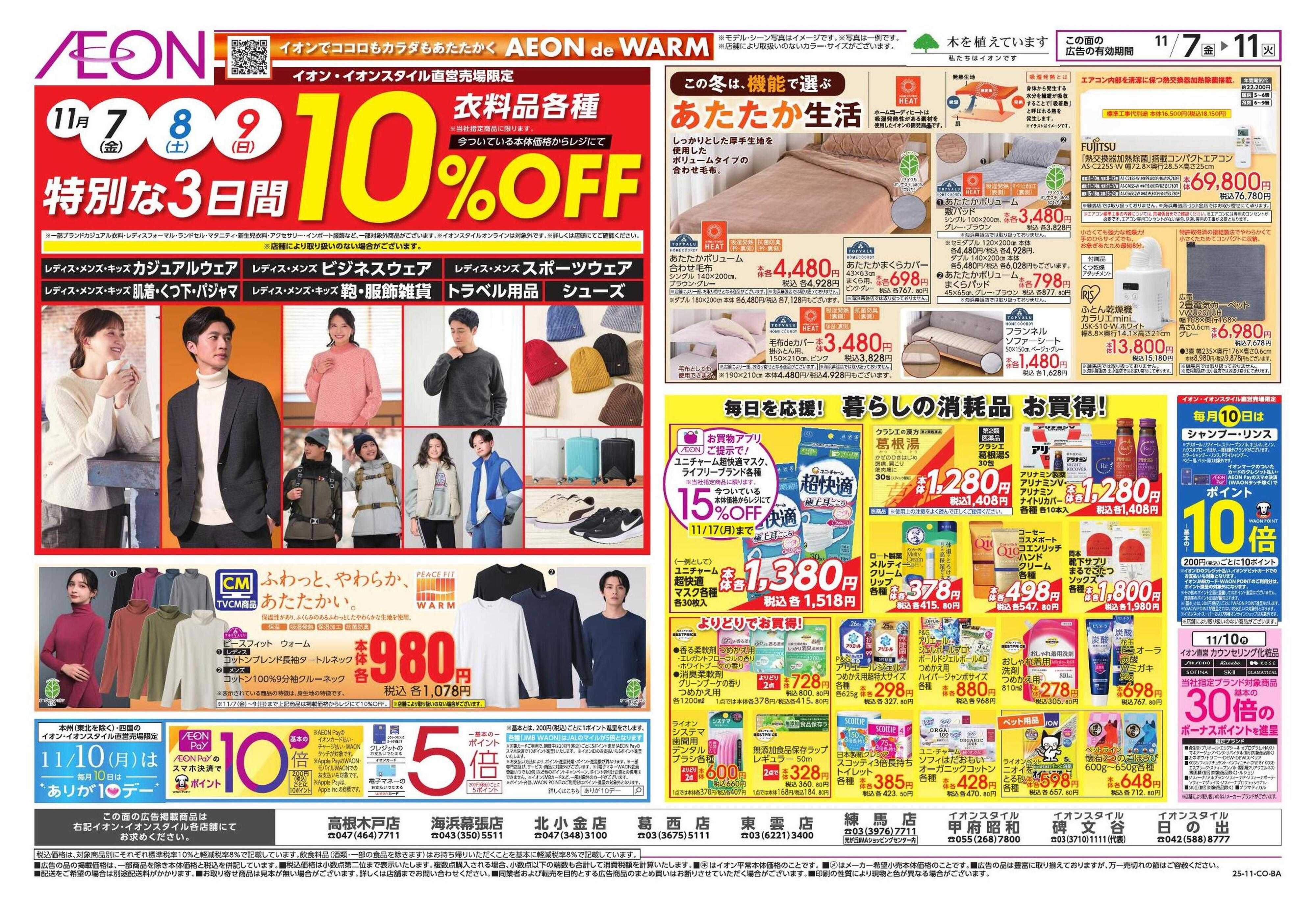 イオン トクイチ/ウォームスタイル