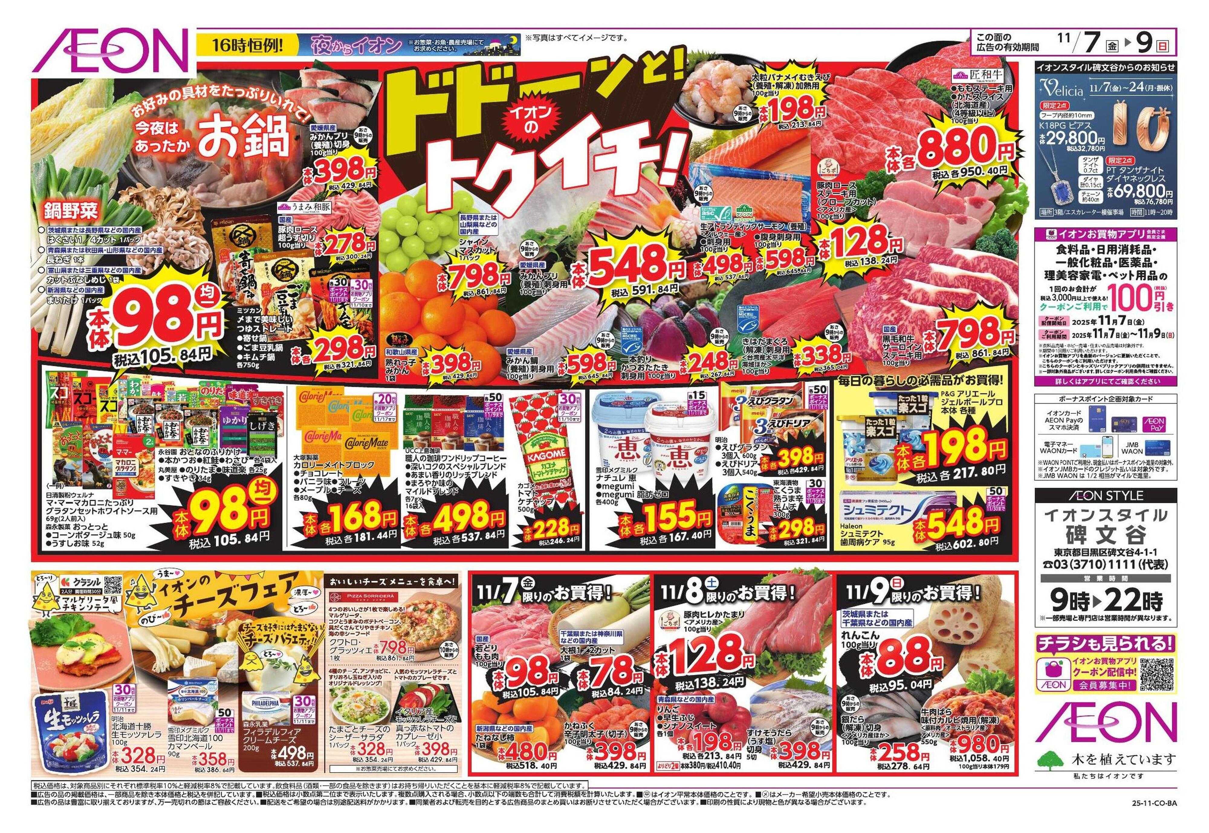 イオンスタイル トクイチ/ウォームスタイル