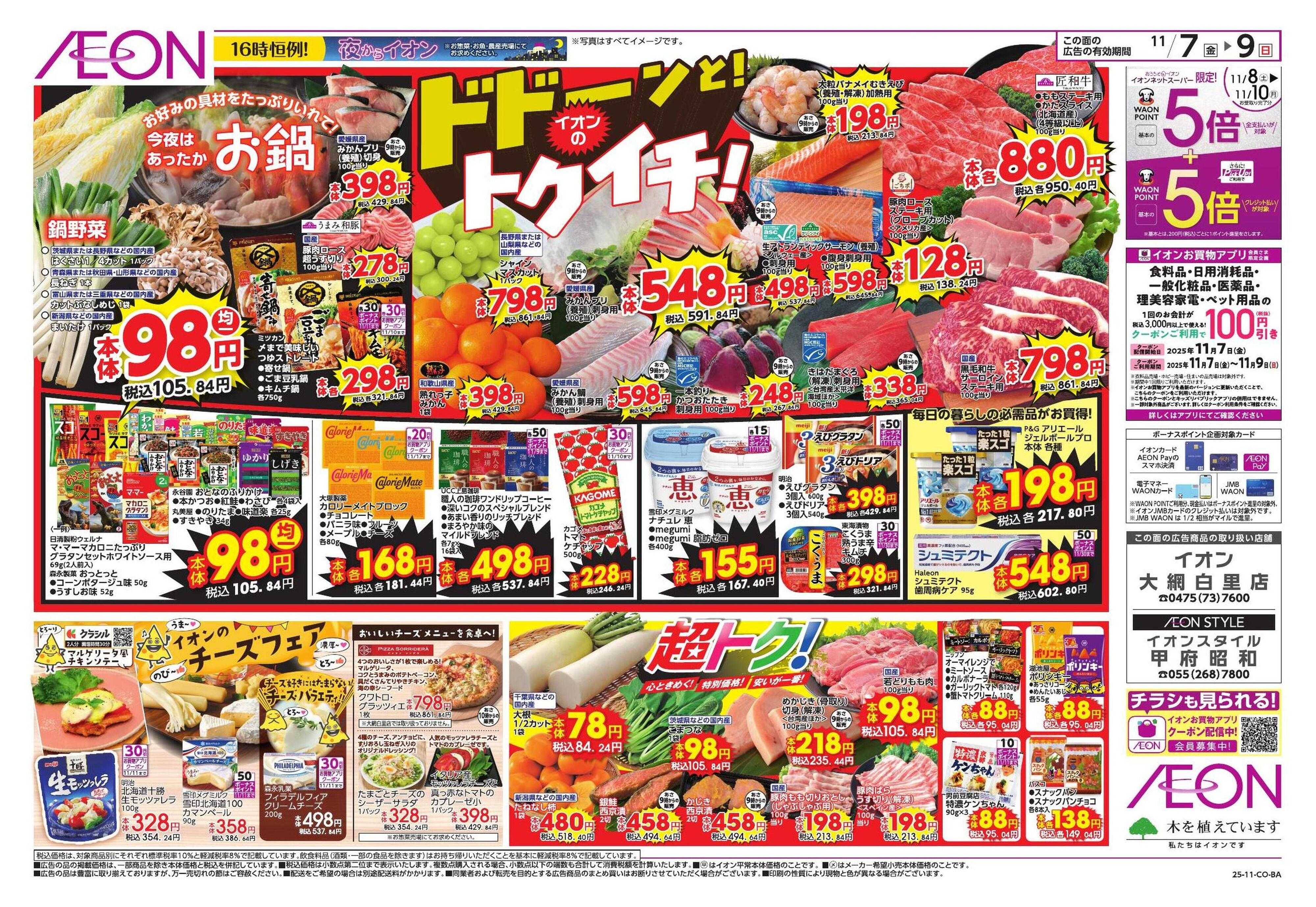 イオン トクイチ/ウォームスタイル