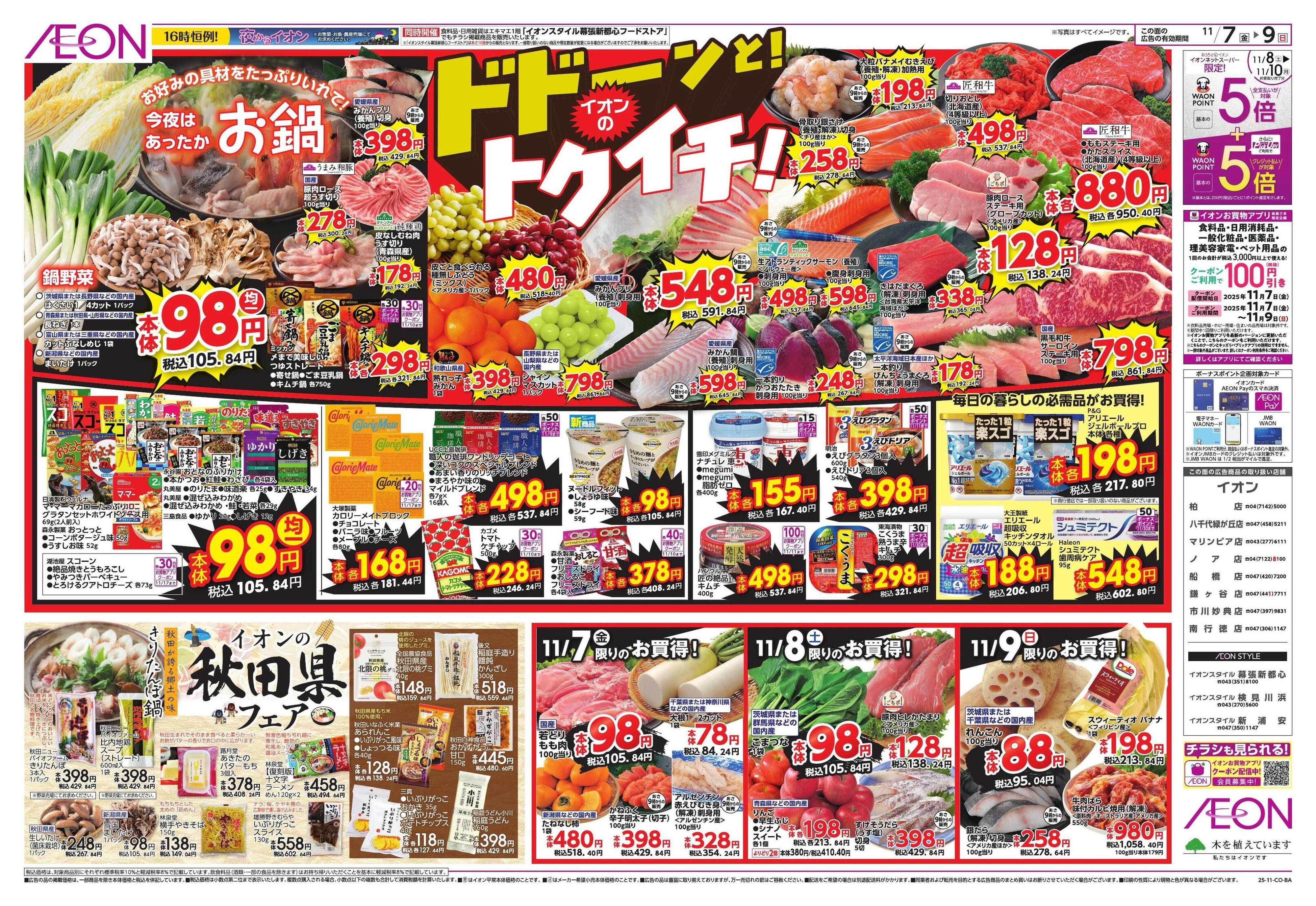 イオン トクイチ/ウォームスタイル