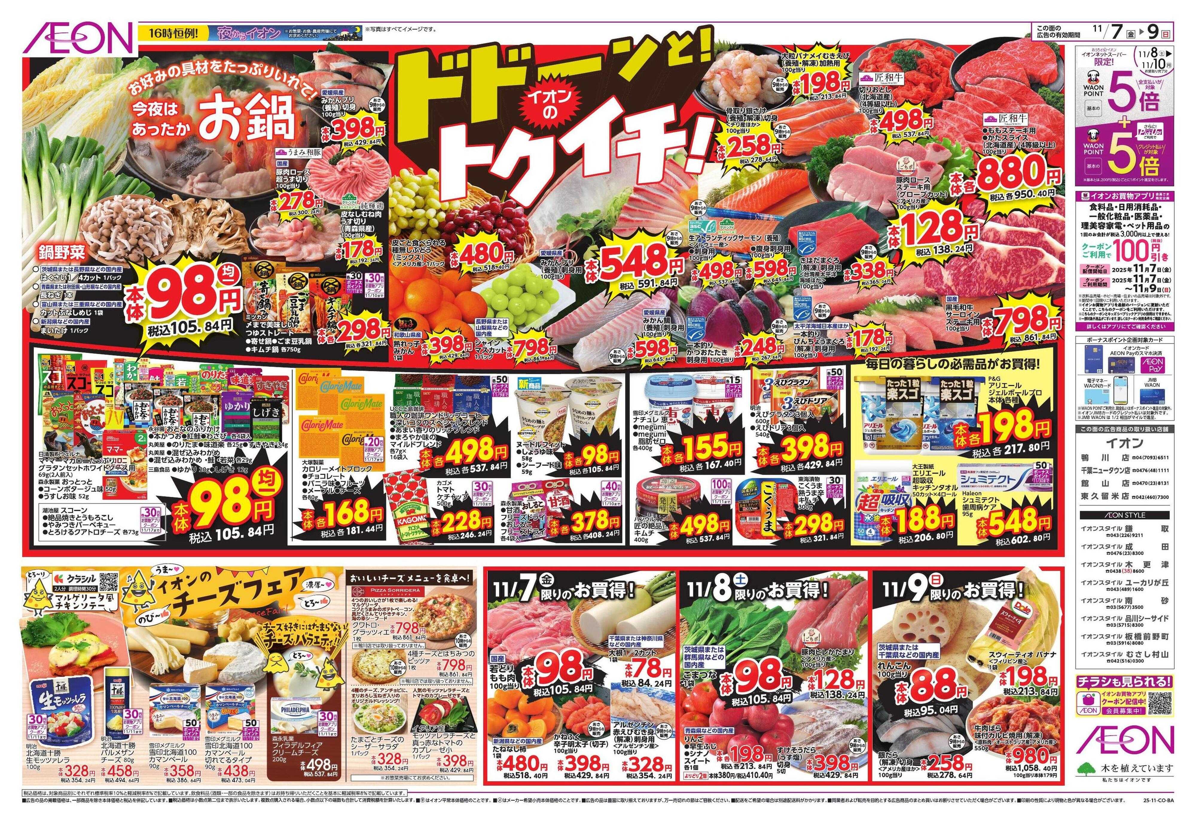 イオン トクイチ/ウォームスタイル