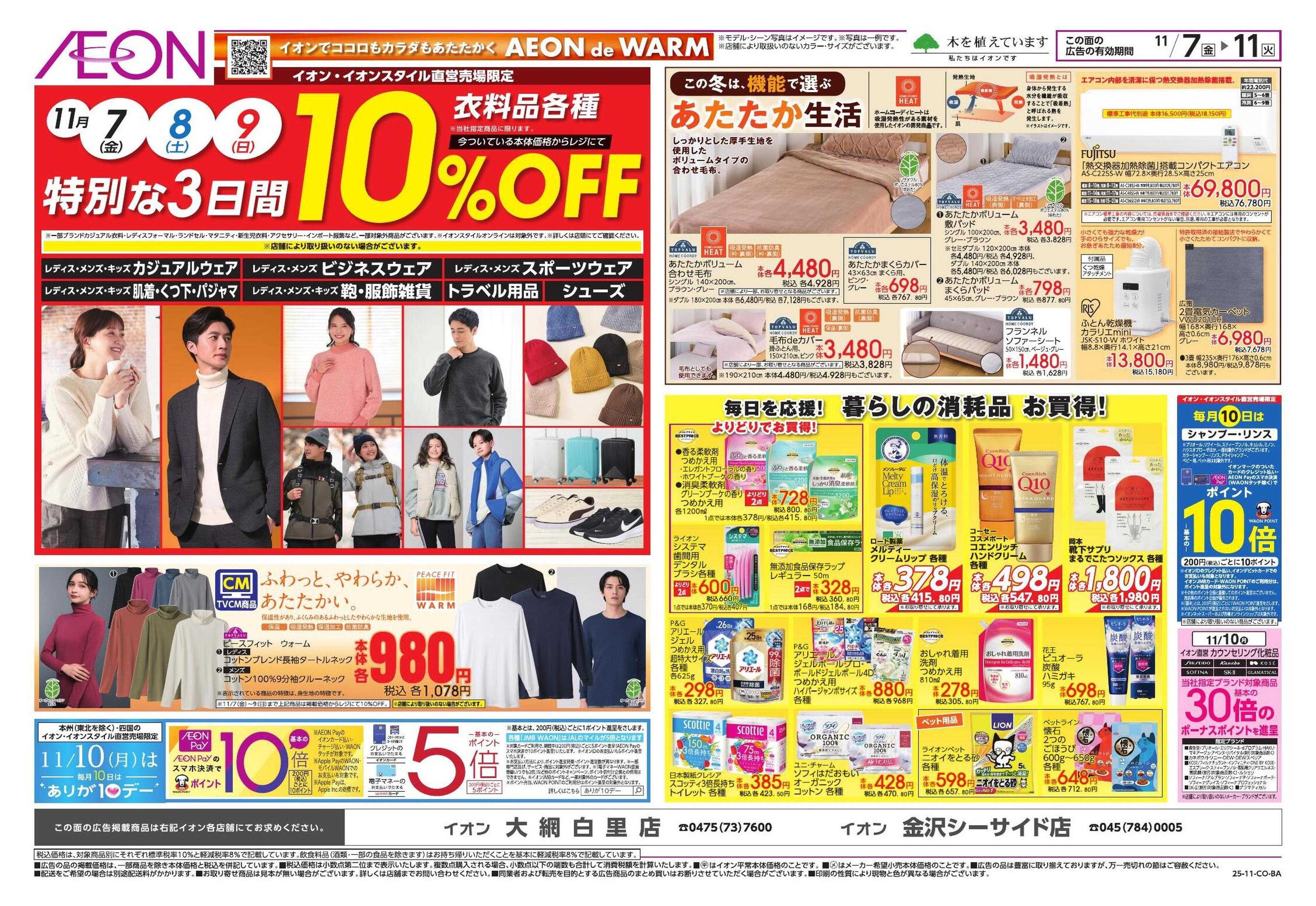 イオン トクイチ/ウォームスタイル