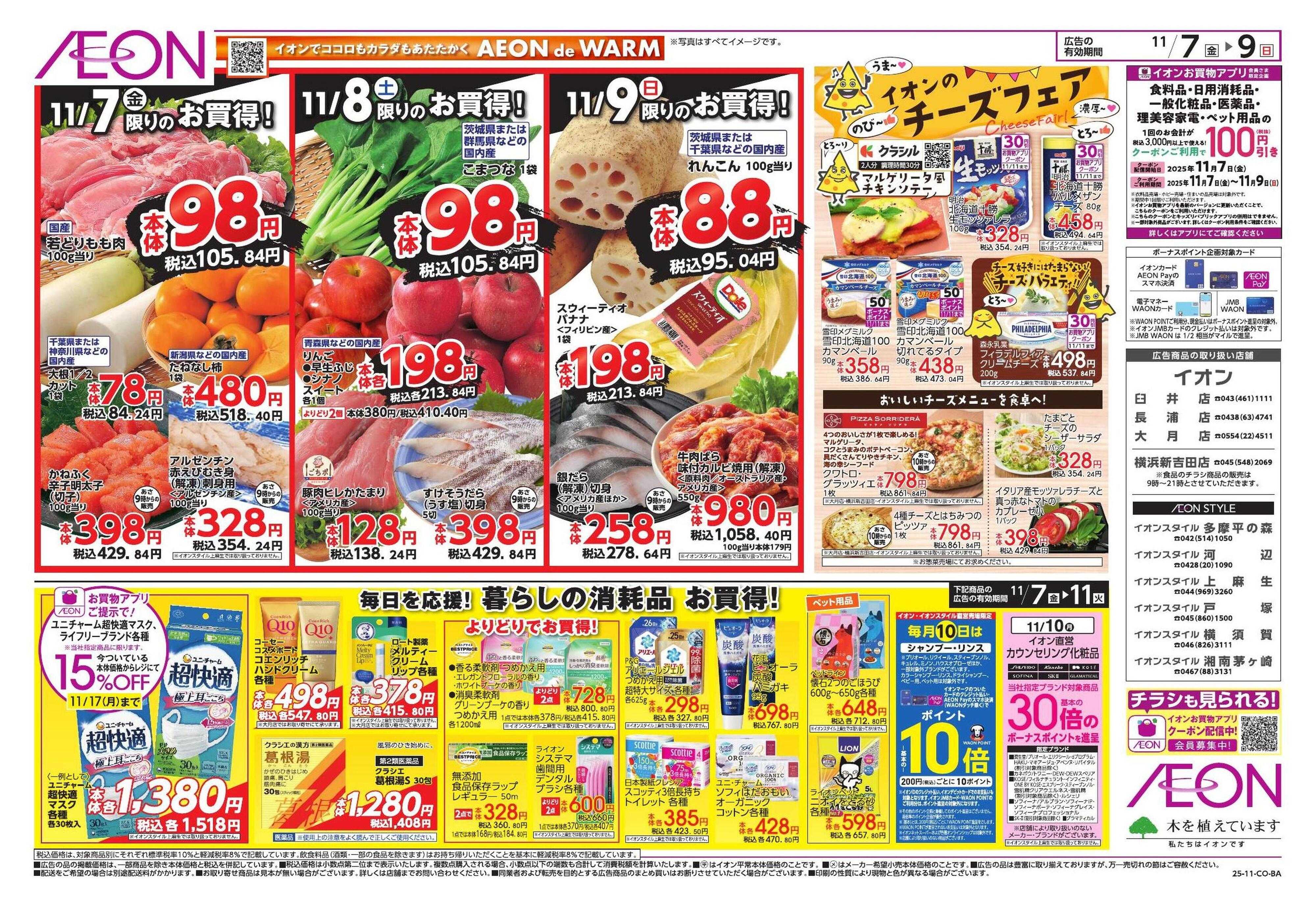 イオンスタイル トクイチ/ウォームスタイル