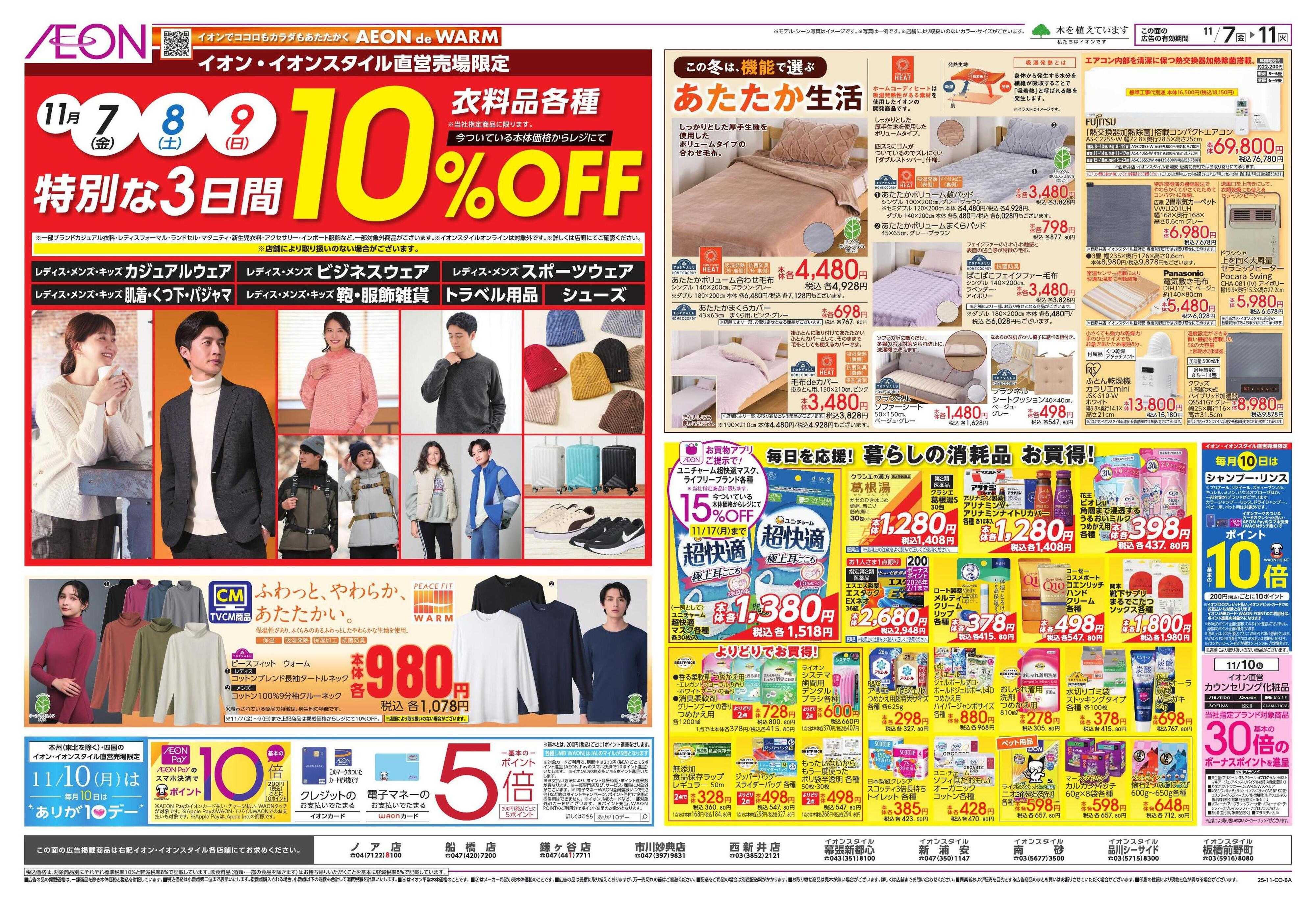 イオン トクイチ/ウォームスタイル