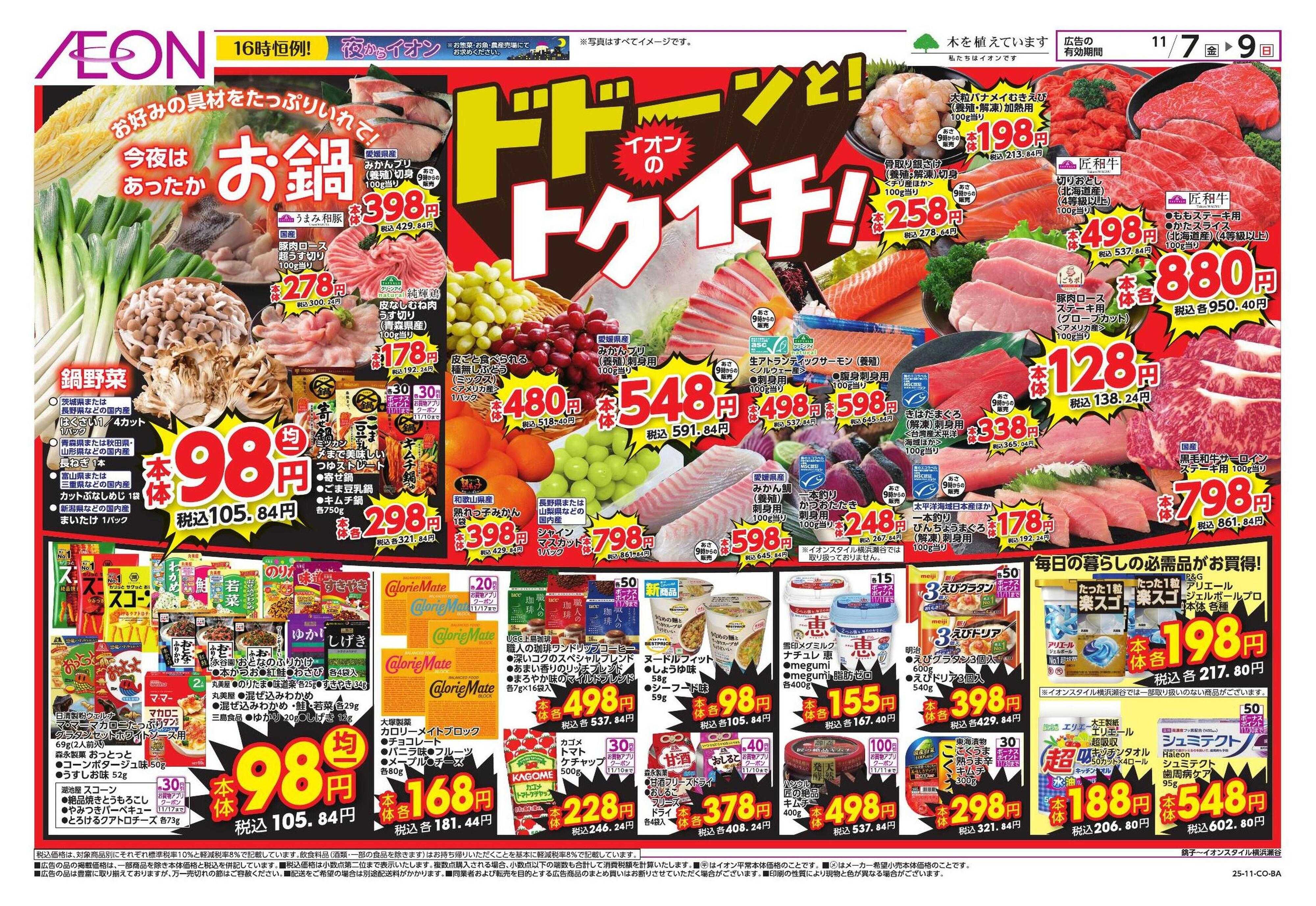 イオン トクイチ/ウォームスタイル