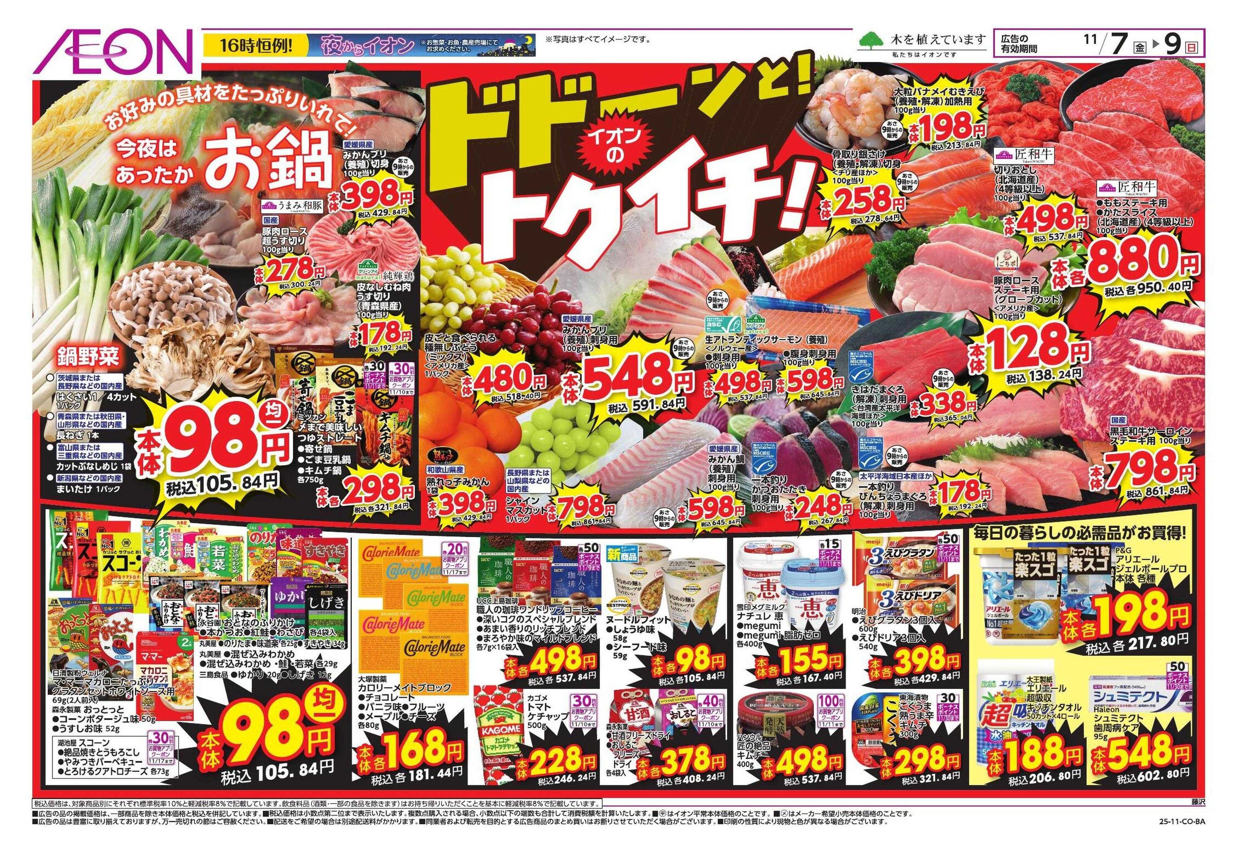 イオン トクイチ/ウォームスタイル