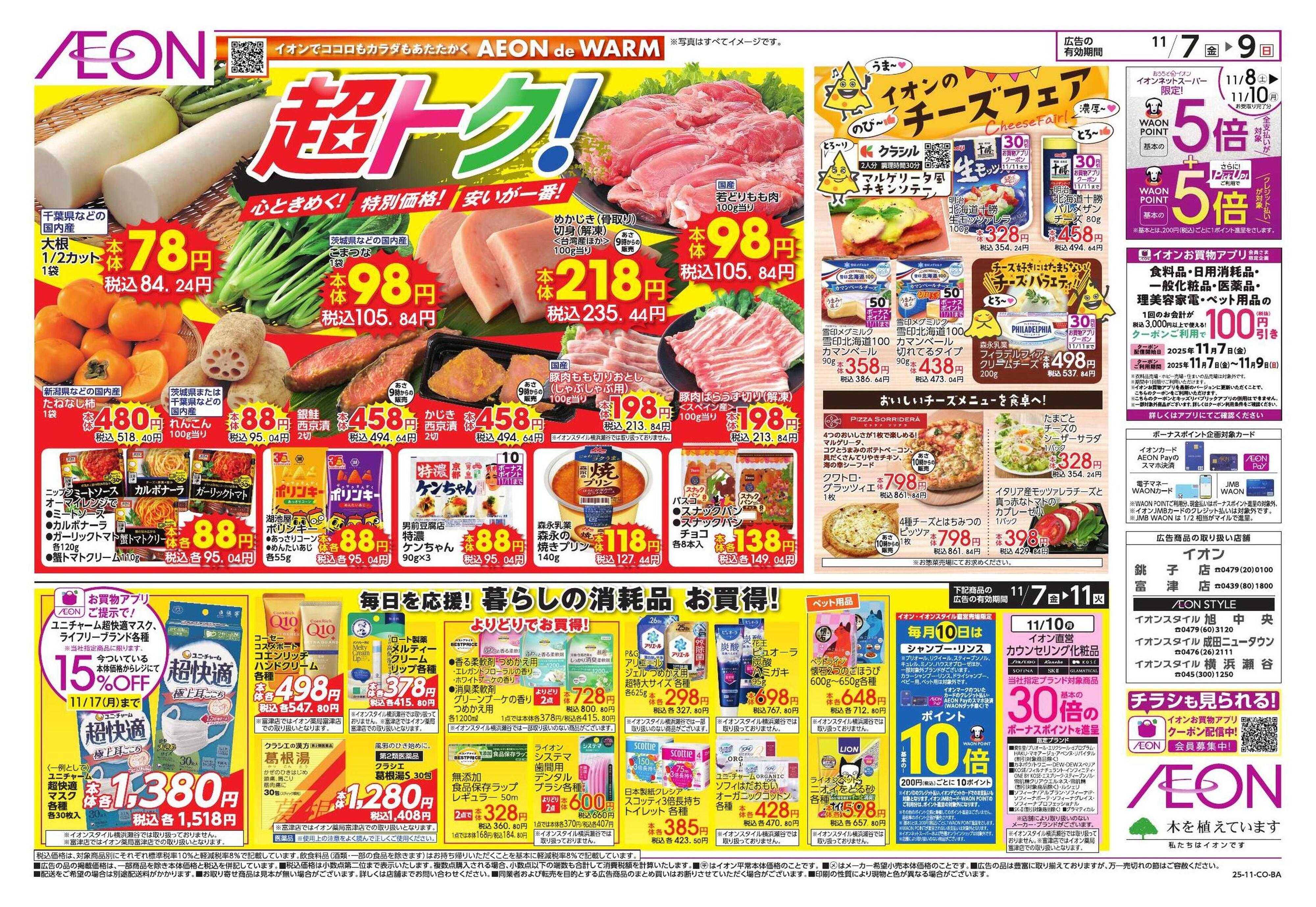 イオン トクイチ/ウォームスタイル