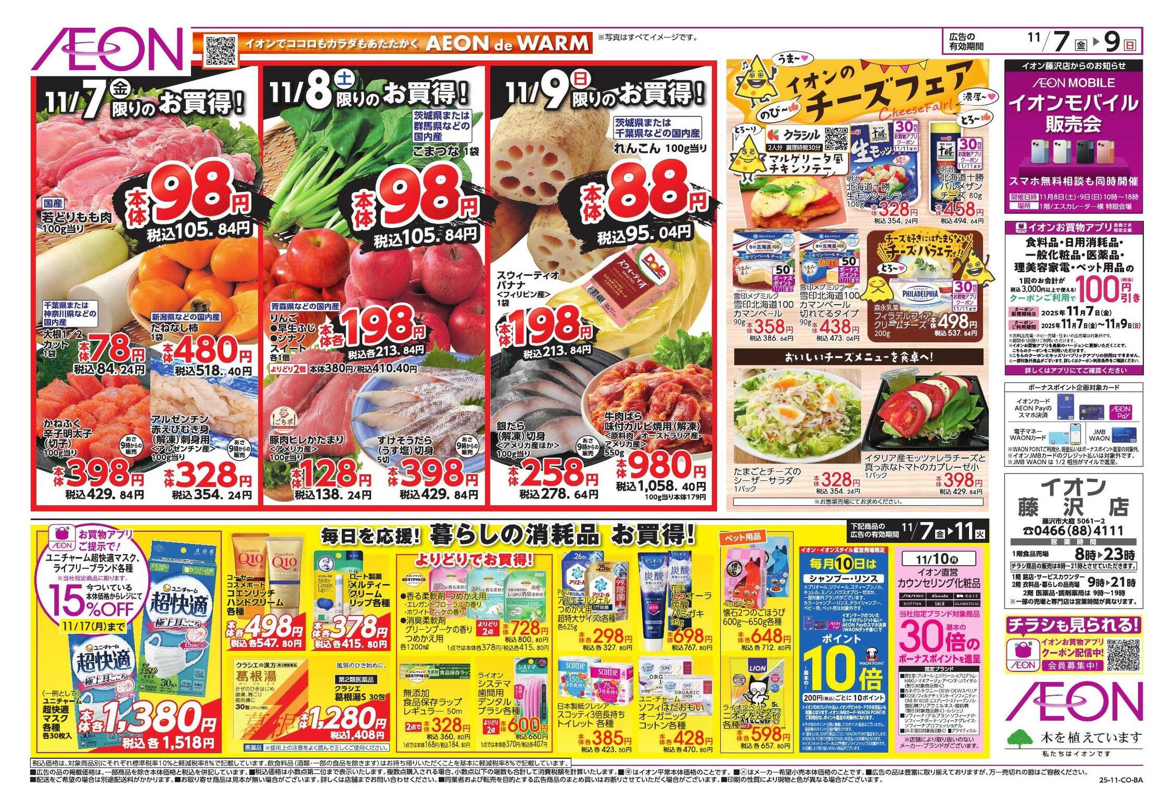 イオン トクイチ/ウォームスタイル