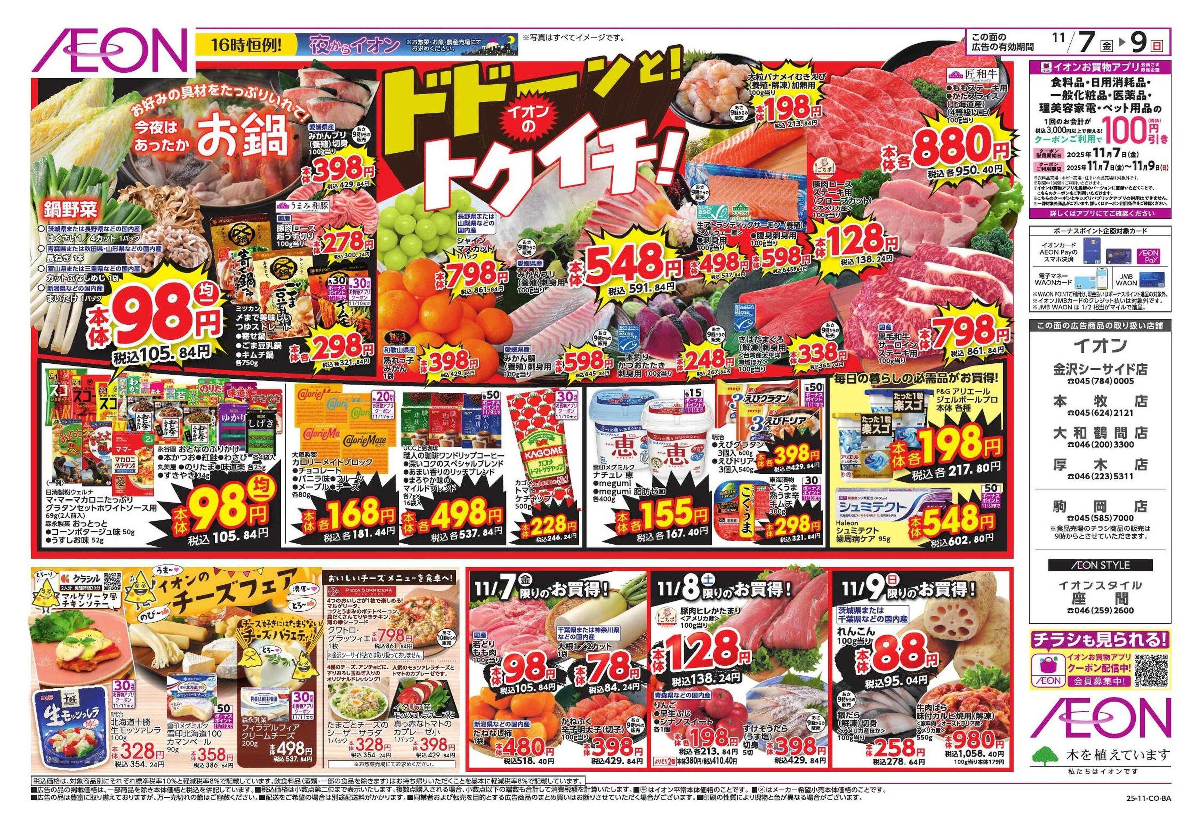 イオン トクイチ/ウォームスタイル