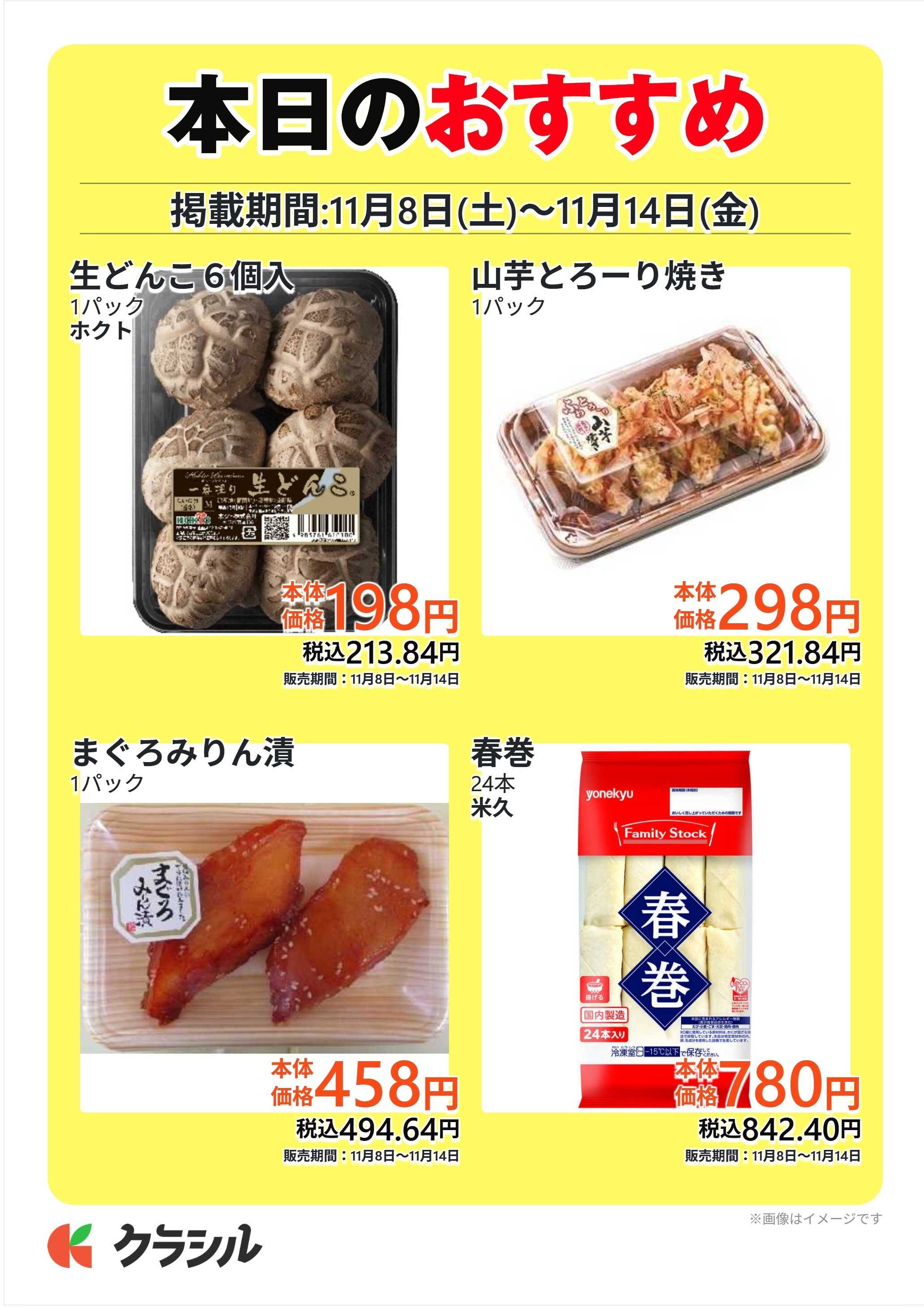 コノミヤ 本日のおすすめ