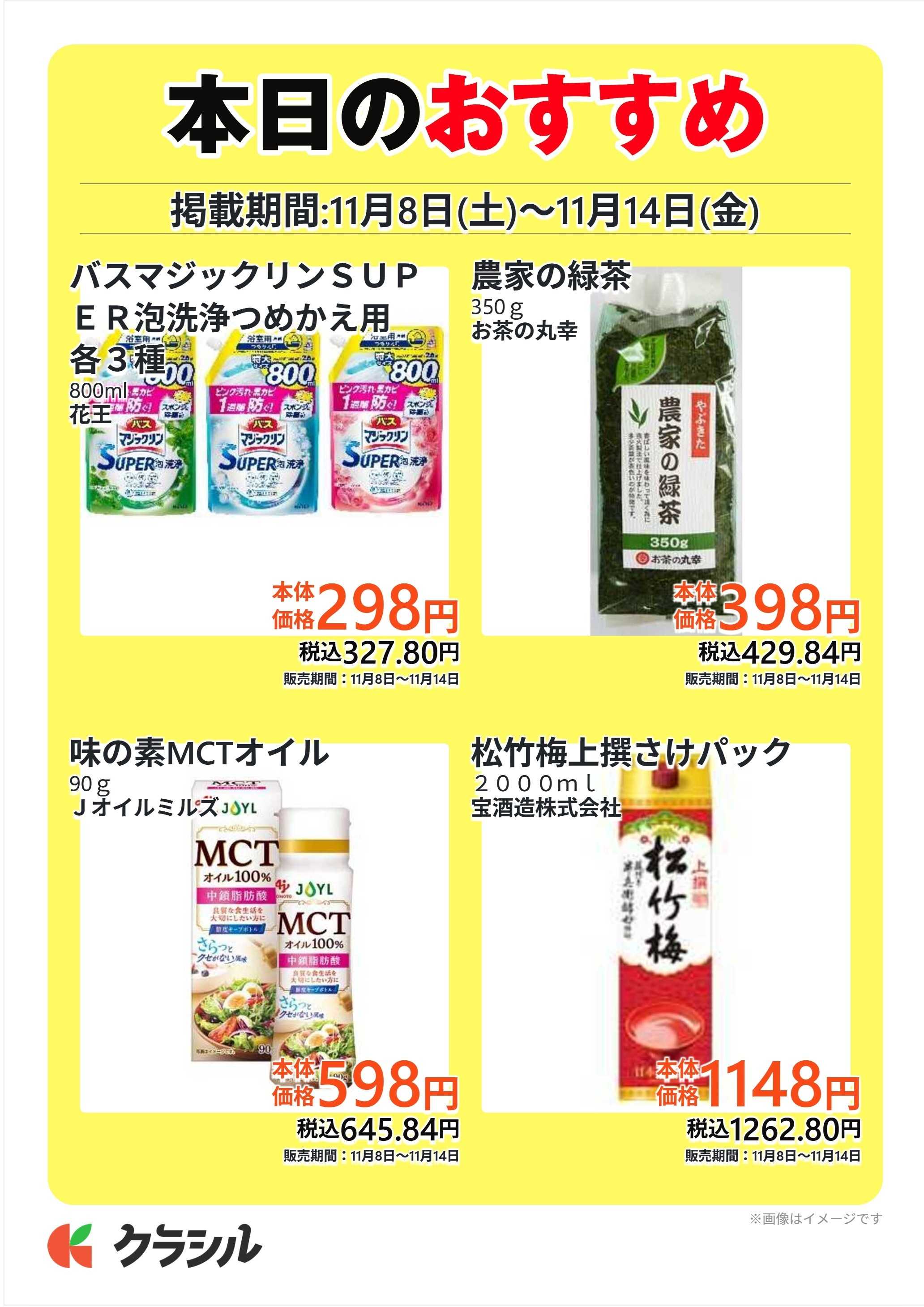 コノミヤ 本日のおすすめ