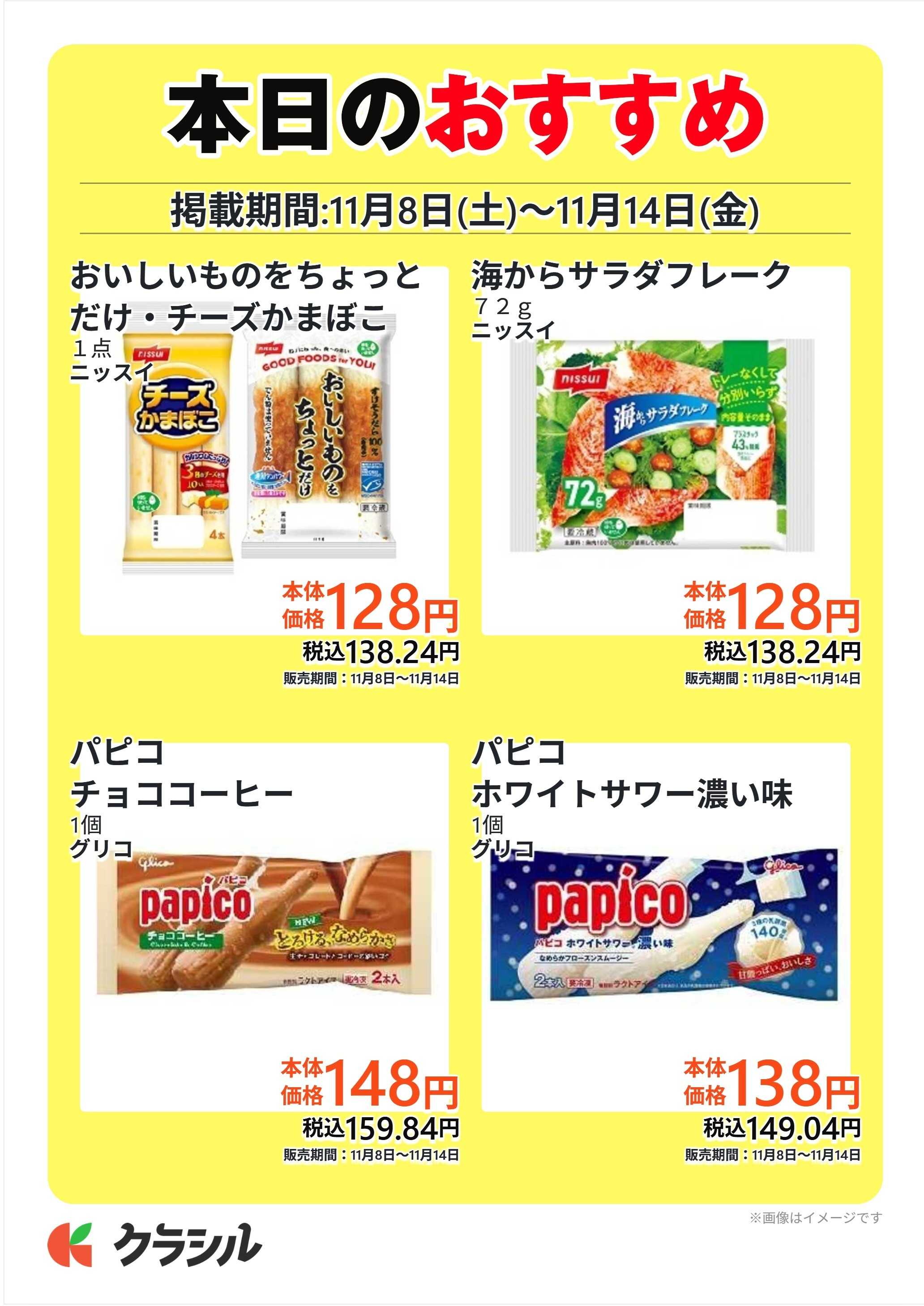 コノミヤ 本日のおすすめ