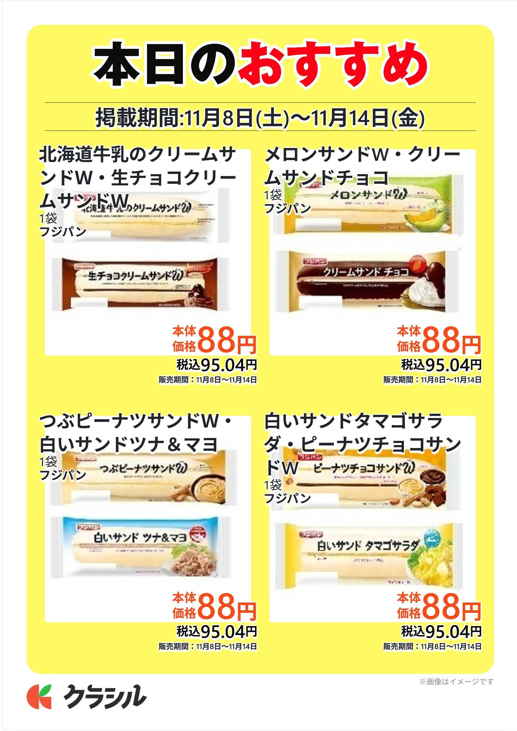 コノミヤ 本日のおすすめ