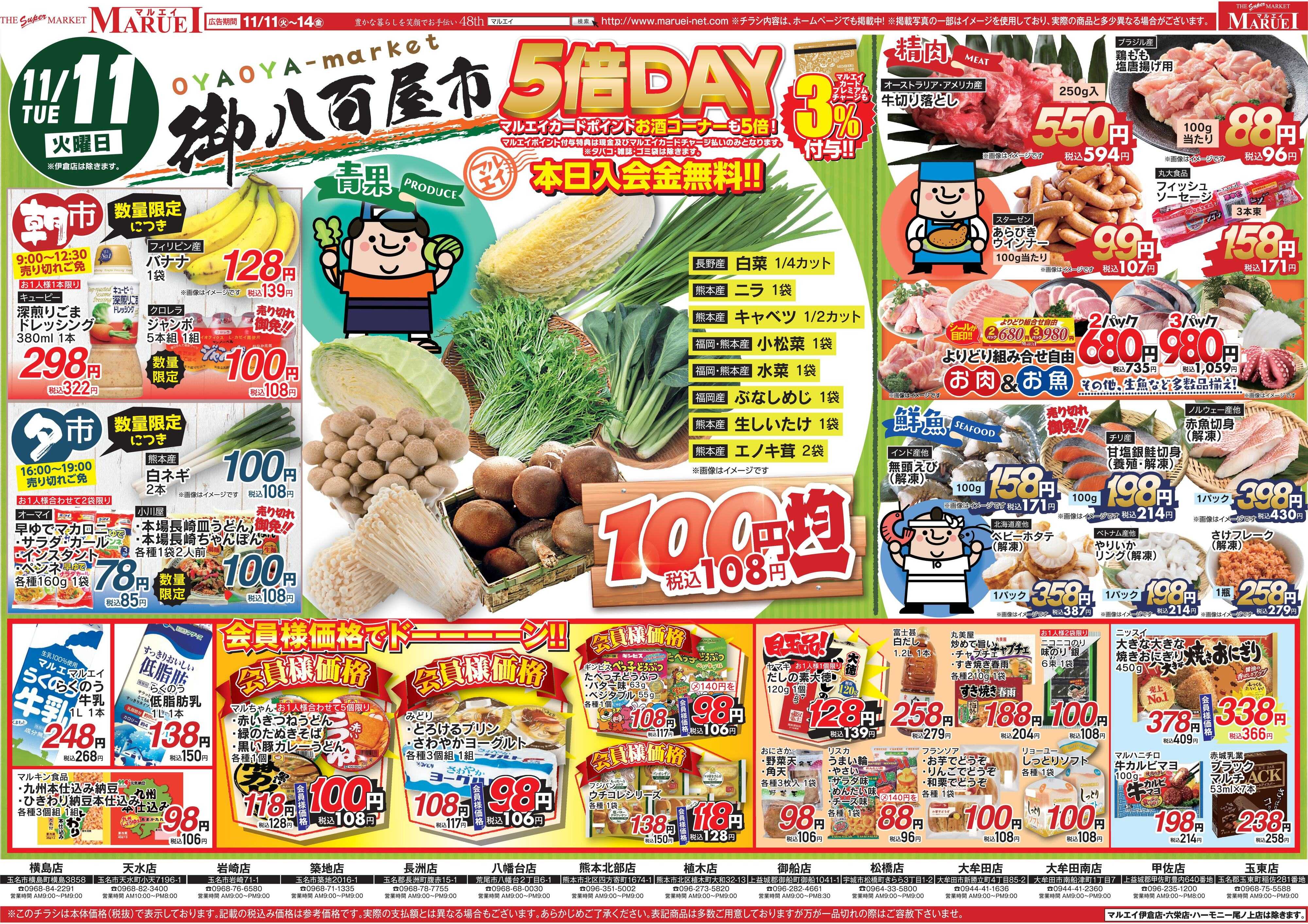 スーパーマーケットマルエイ 毎週火曜の御八百屋市 OYAOYA