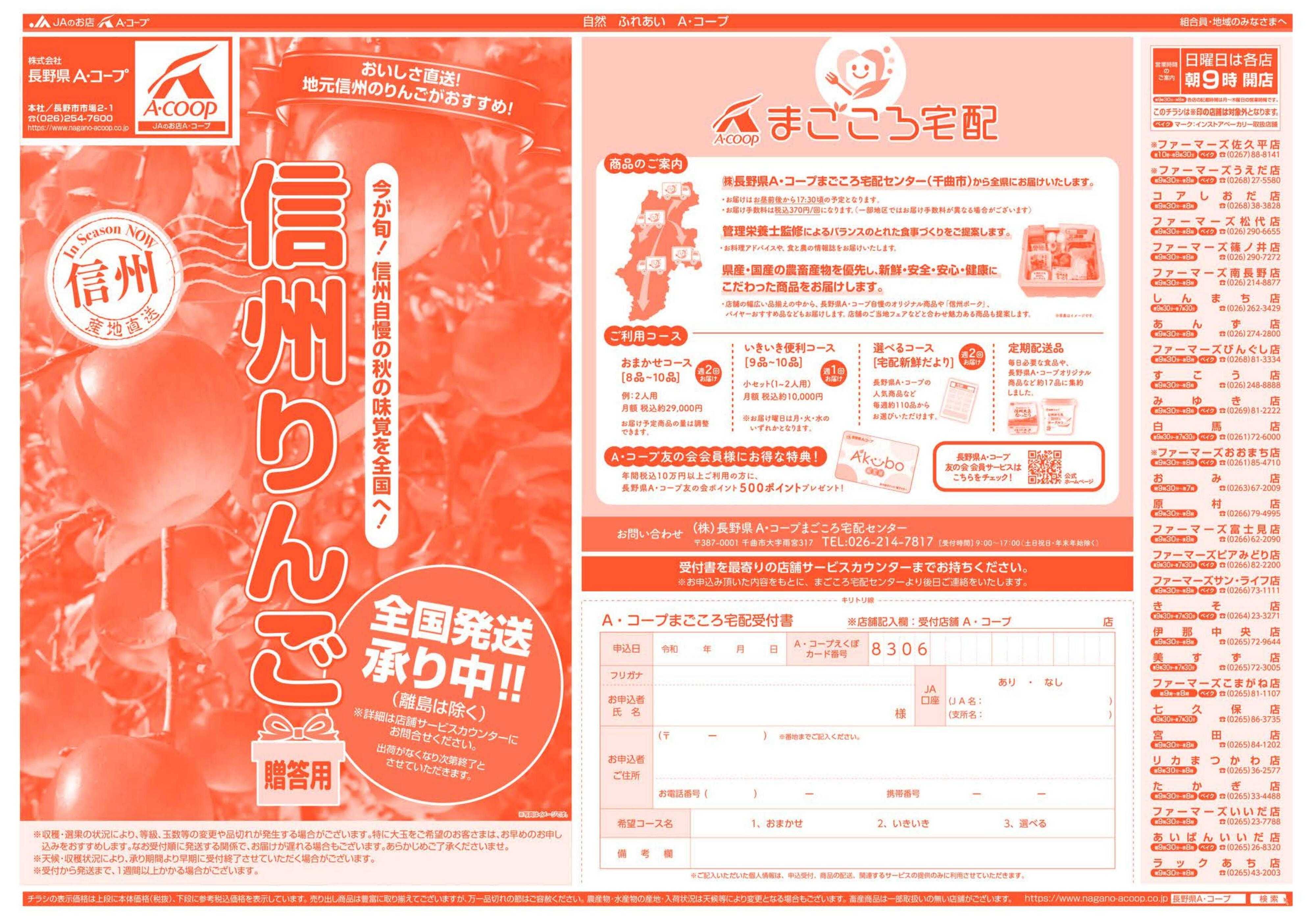 長野県A・コープ 11月10日（月）～11月12日（水）