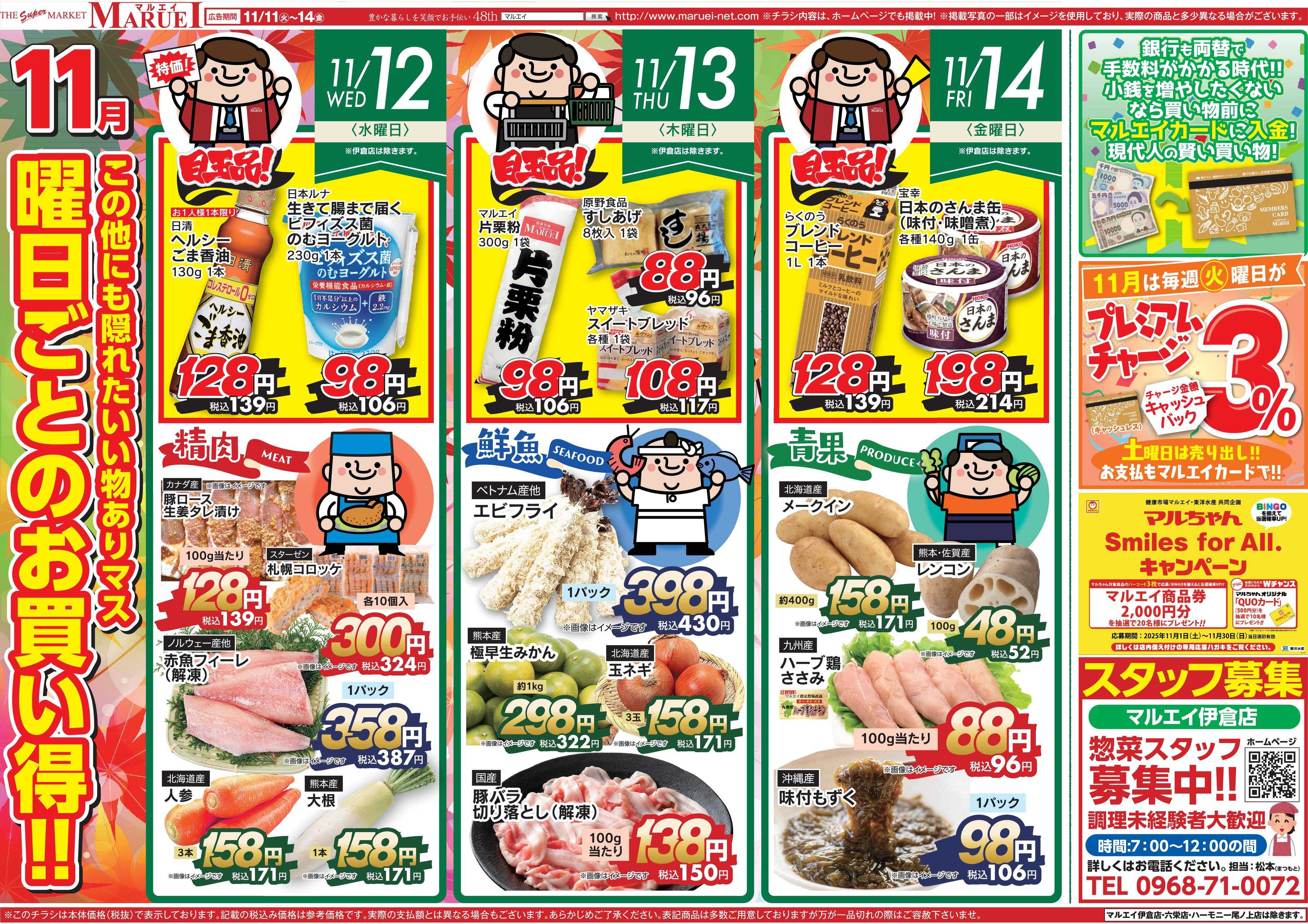 スーパーマーケットマルエイ 毎週火曜の御八百屋市 OYAOYA